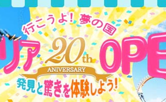 架空の遊園地キャンペーンバナー