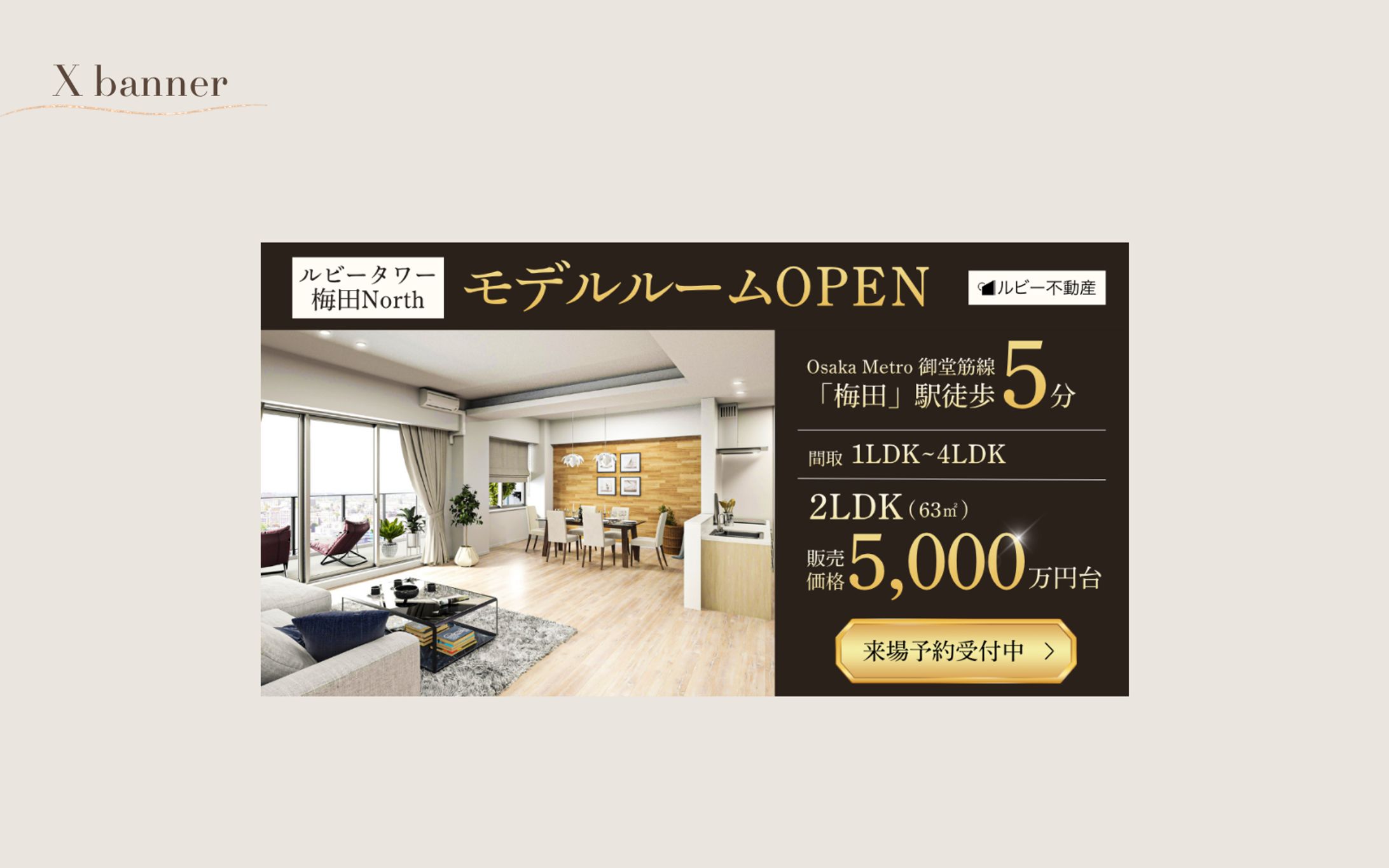 【HerTech 架空案件】分譲マンションモデルルームのバナー-1