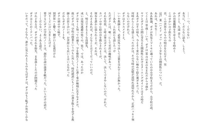 『ある天才達の終末に伴う一考察』第二作台本（10676文字）
