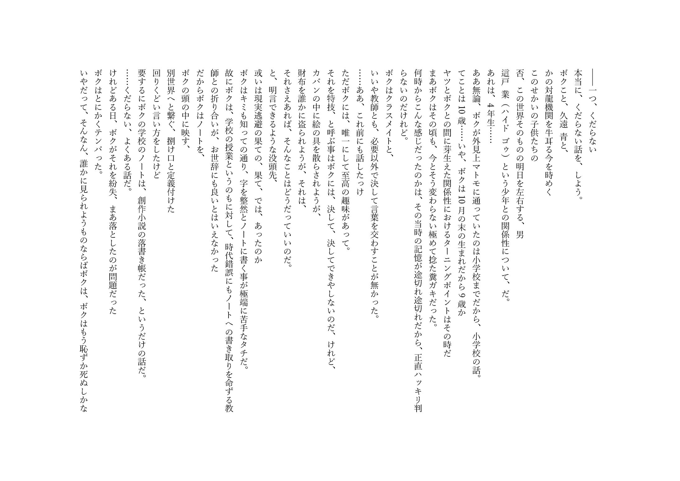 『ある天才達の終末に伴う一考察』第二作台本（10676文字）-1