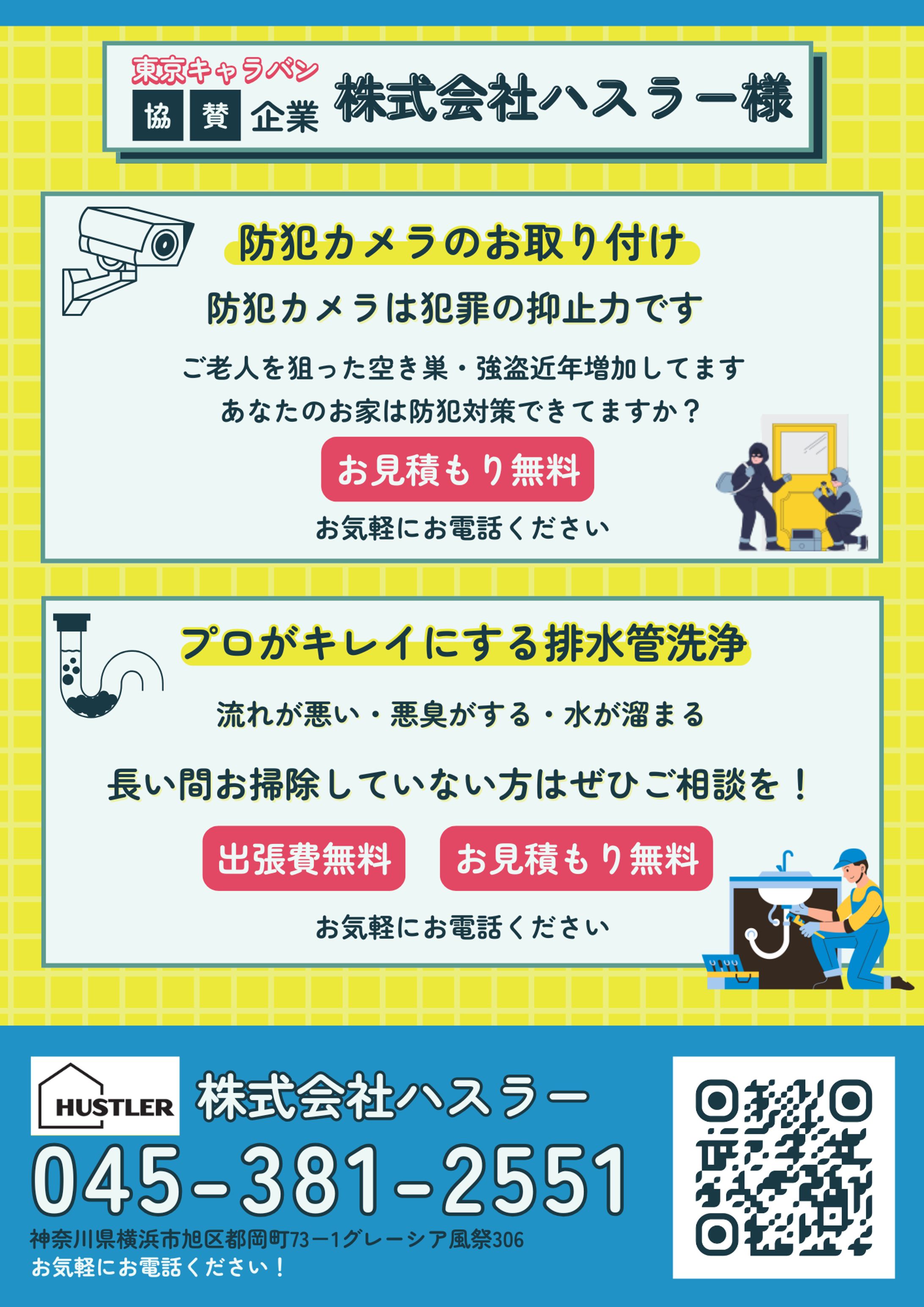協賛企業株式会社ハスラー様-1