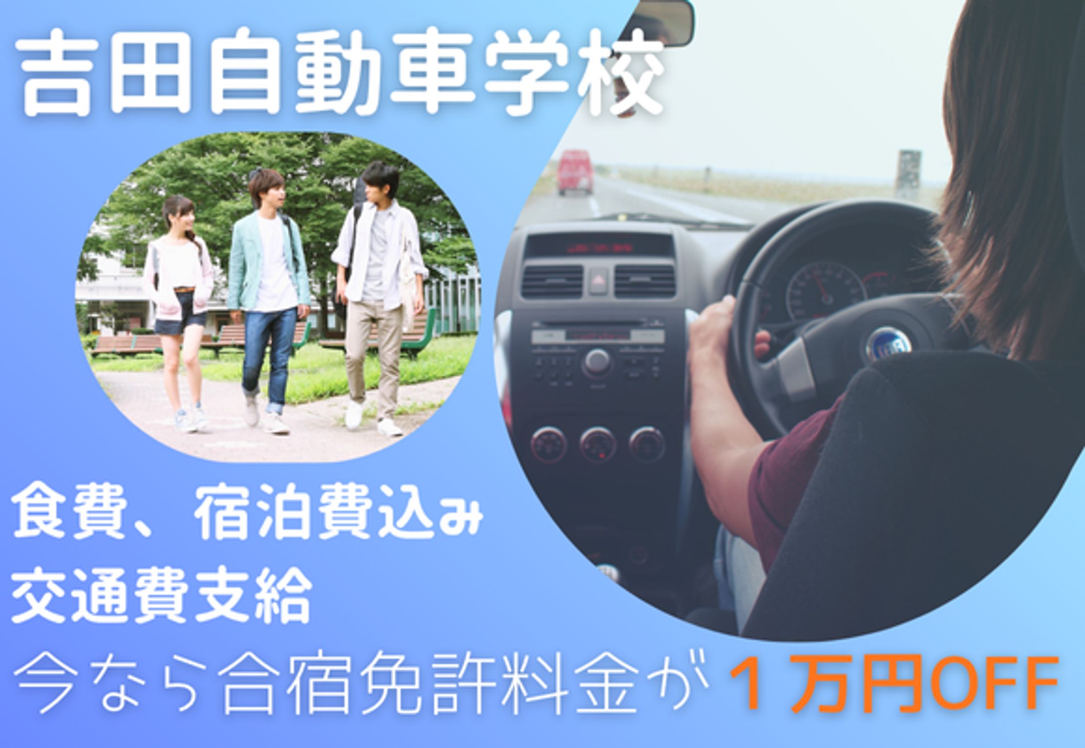 自動車学校(バナー課題）-1