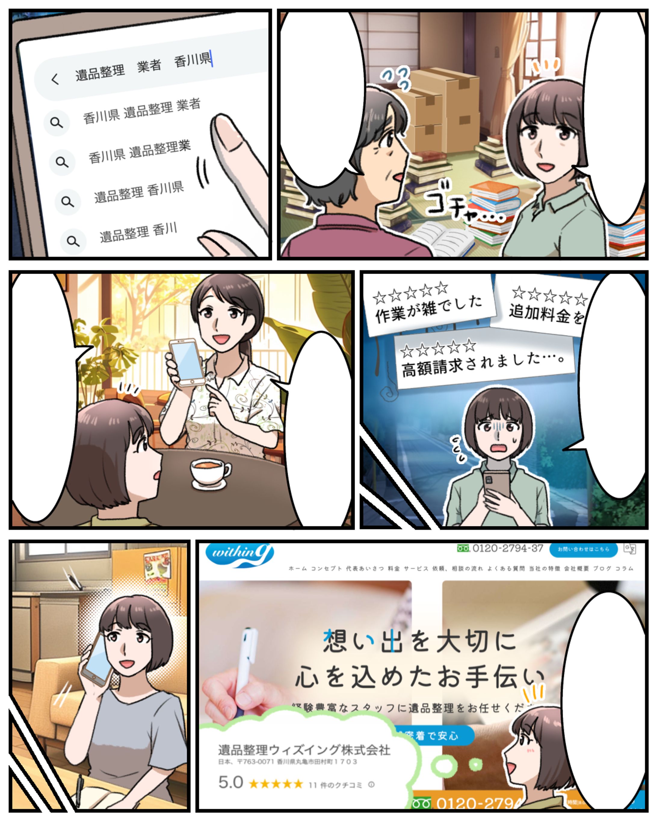 遺品整理業者の漫画-1