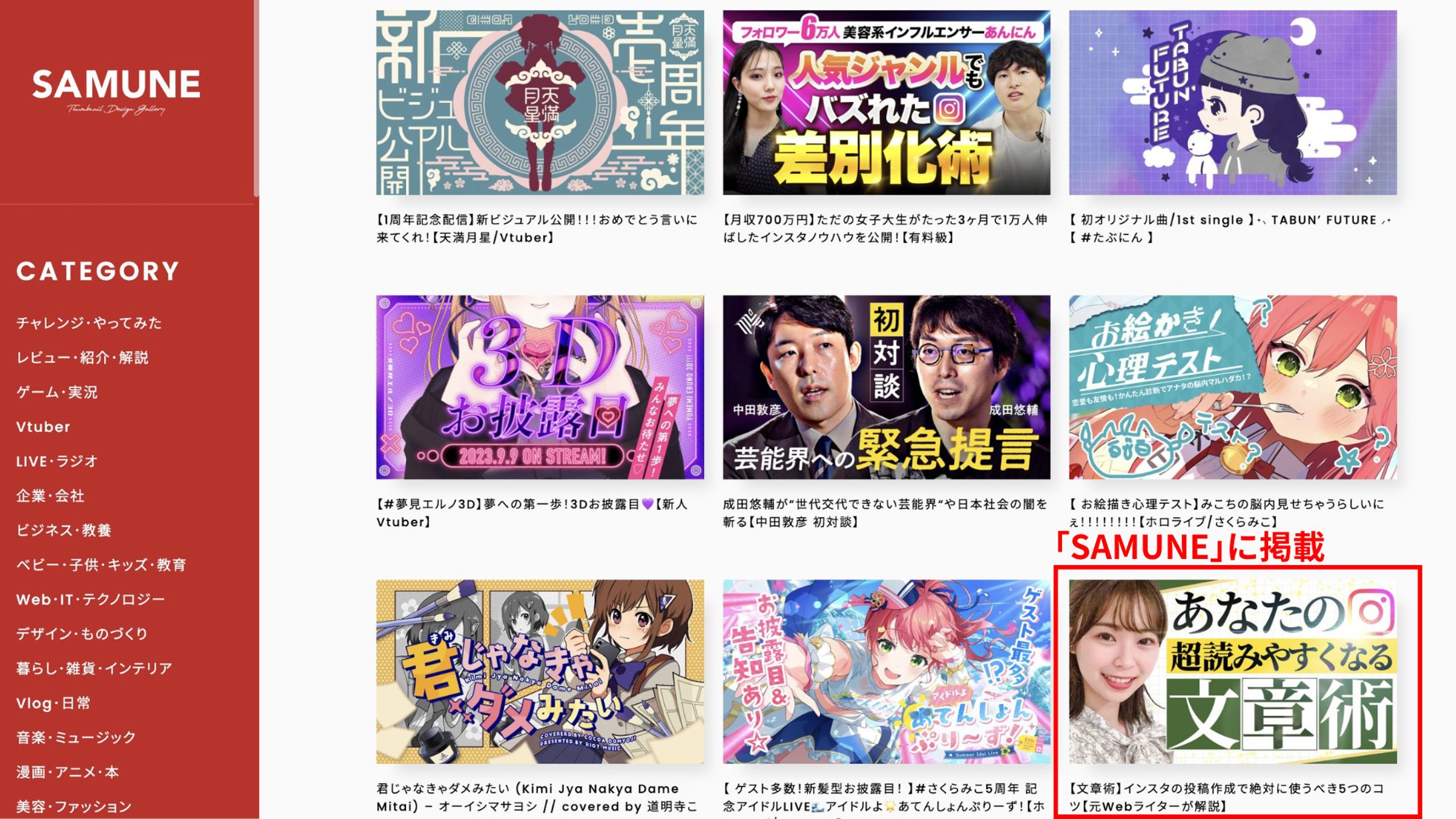 大手ギャラリーサイト「SAMUNE」に掲載-1