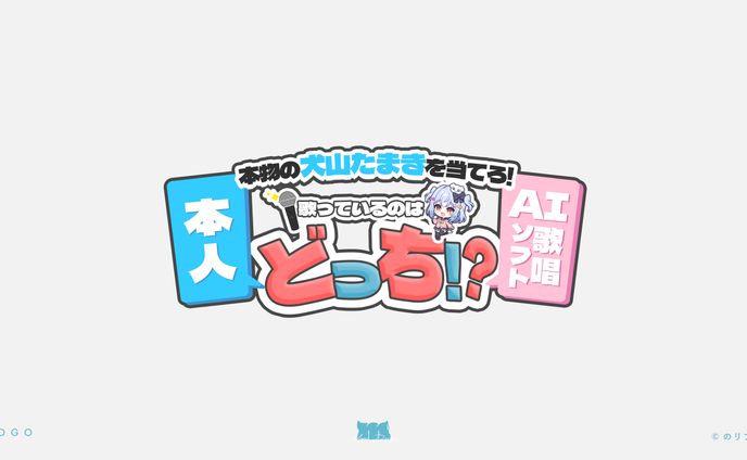 犬山たまき様｜「AI歌唱ソフト玉姫」動画企画内ロゴデザイン