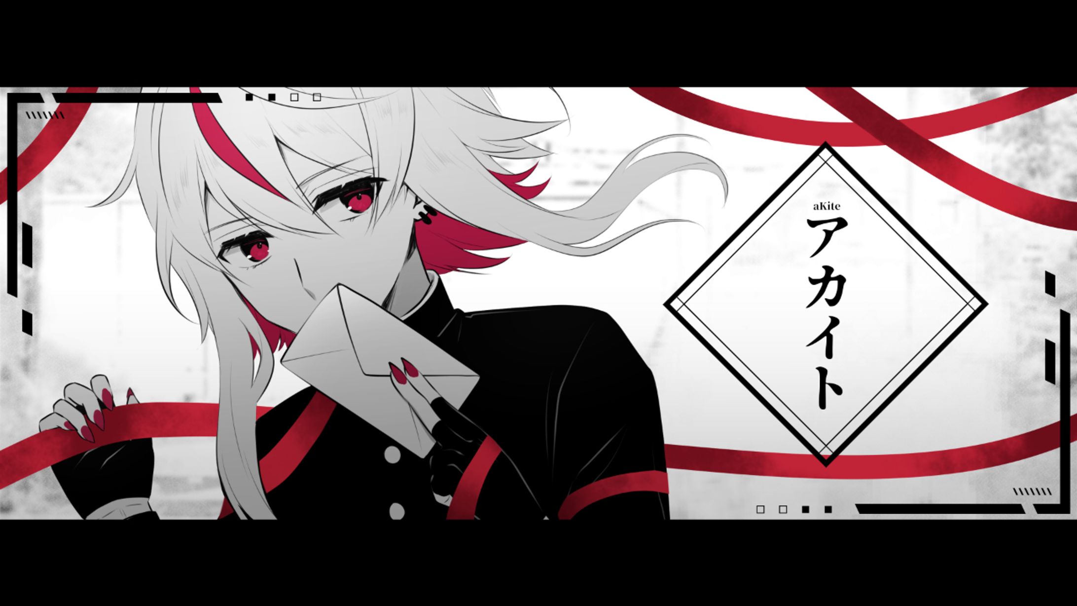 如月るな / アカイト-1