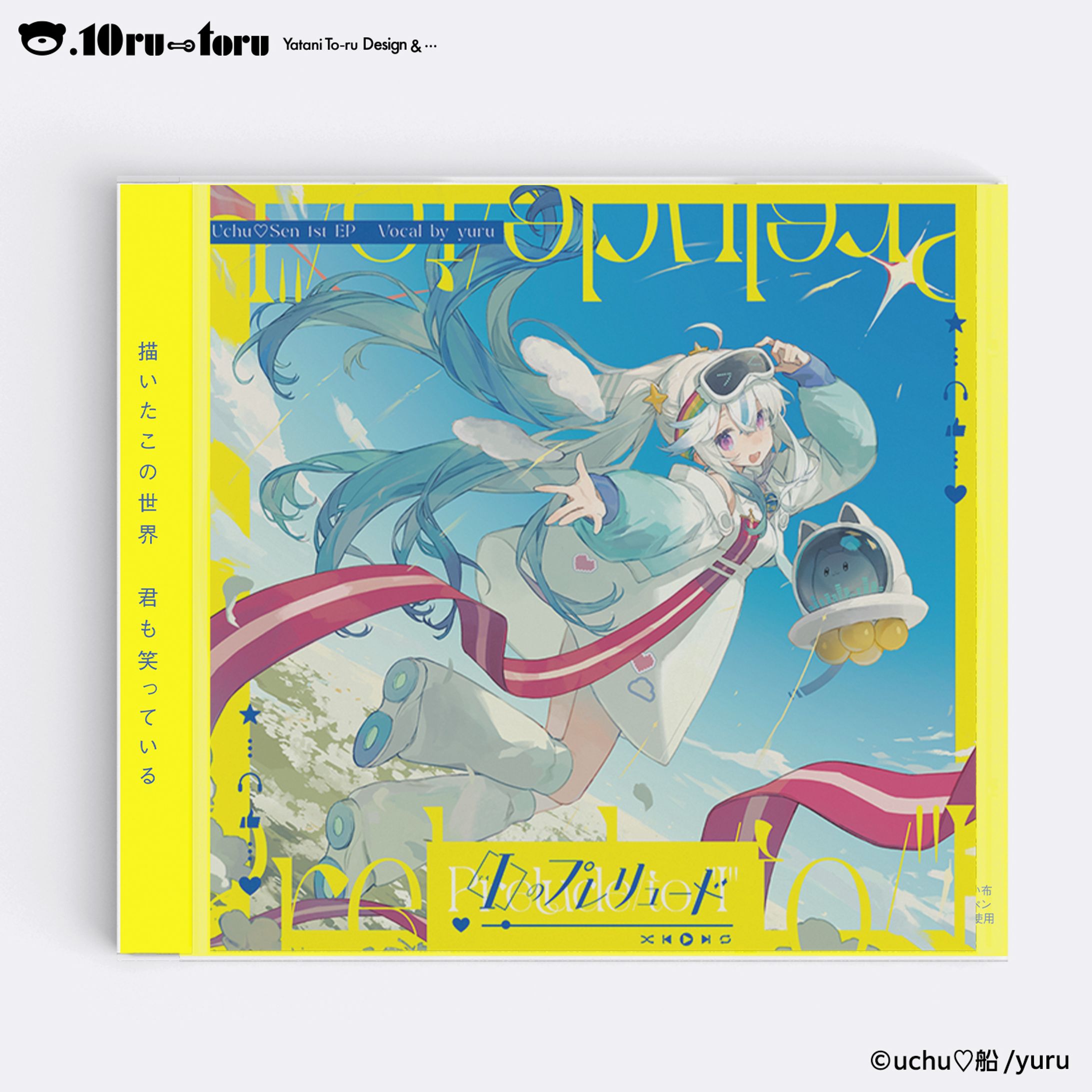 uchu♡船 1stEP『“I”のプレリュード』-1
