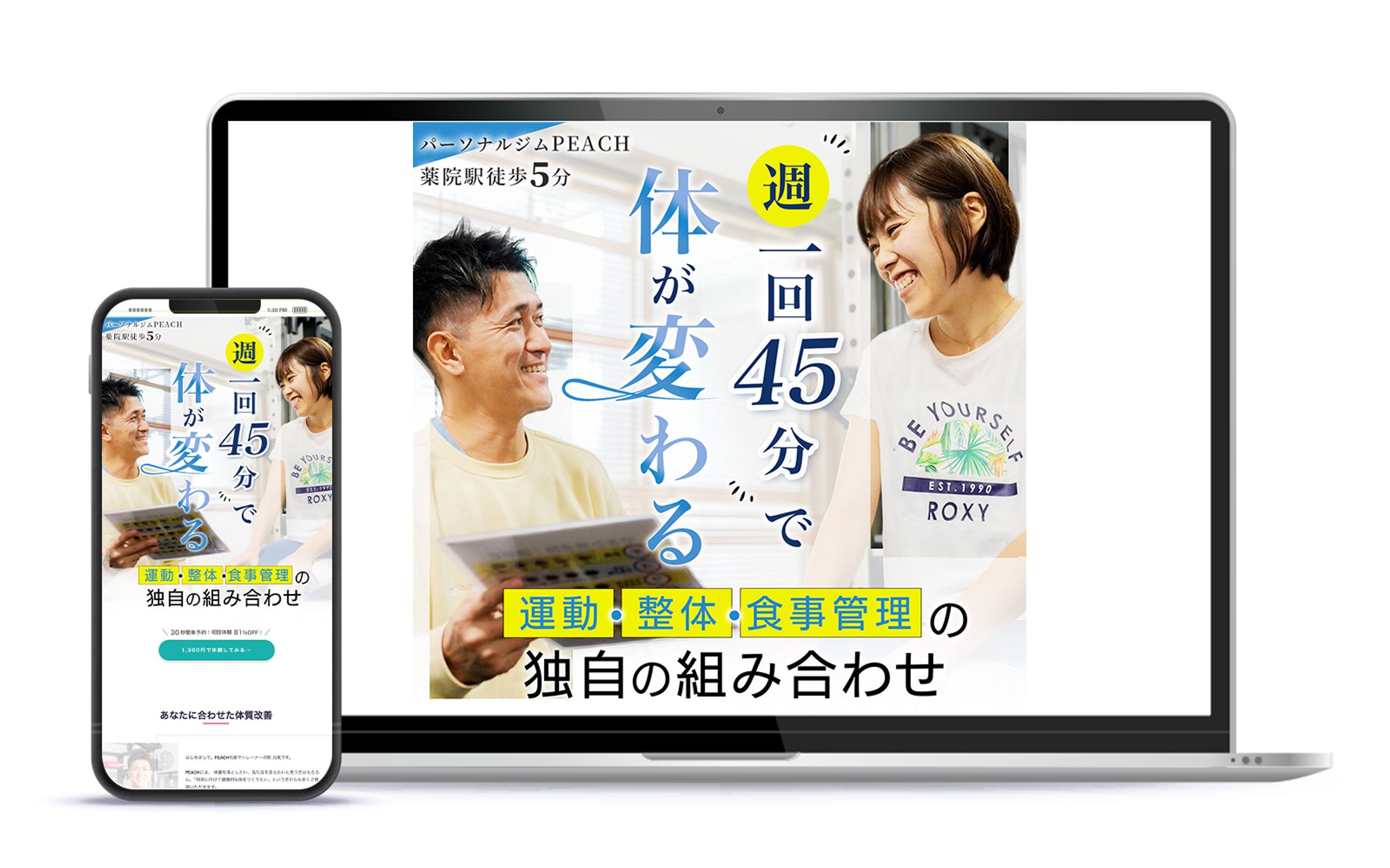 LP_FV：パーソナルジム PEACH様　-1