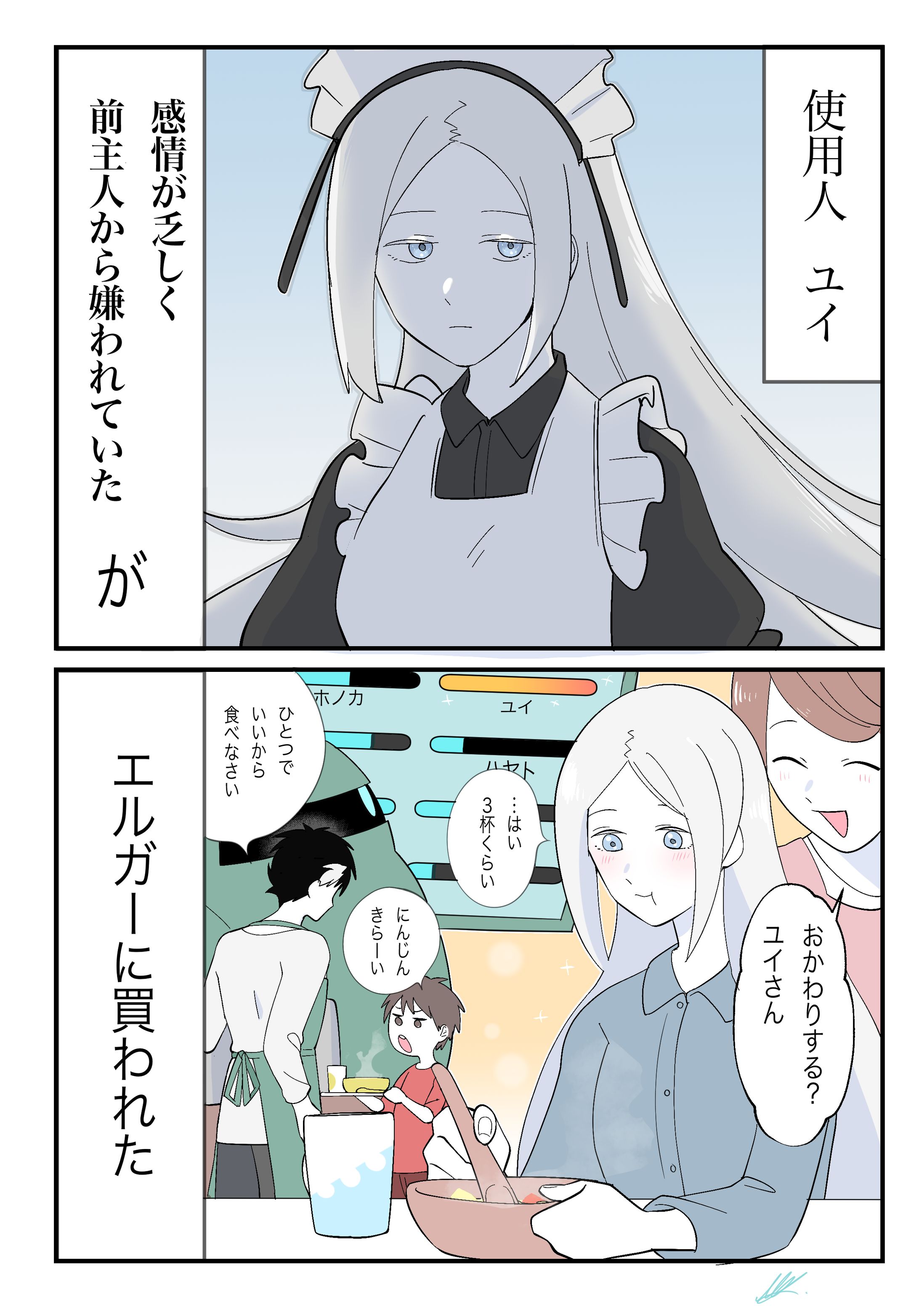 使用人　ユイ-1