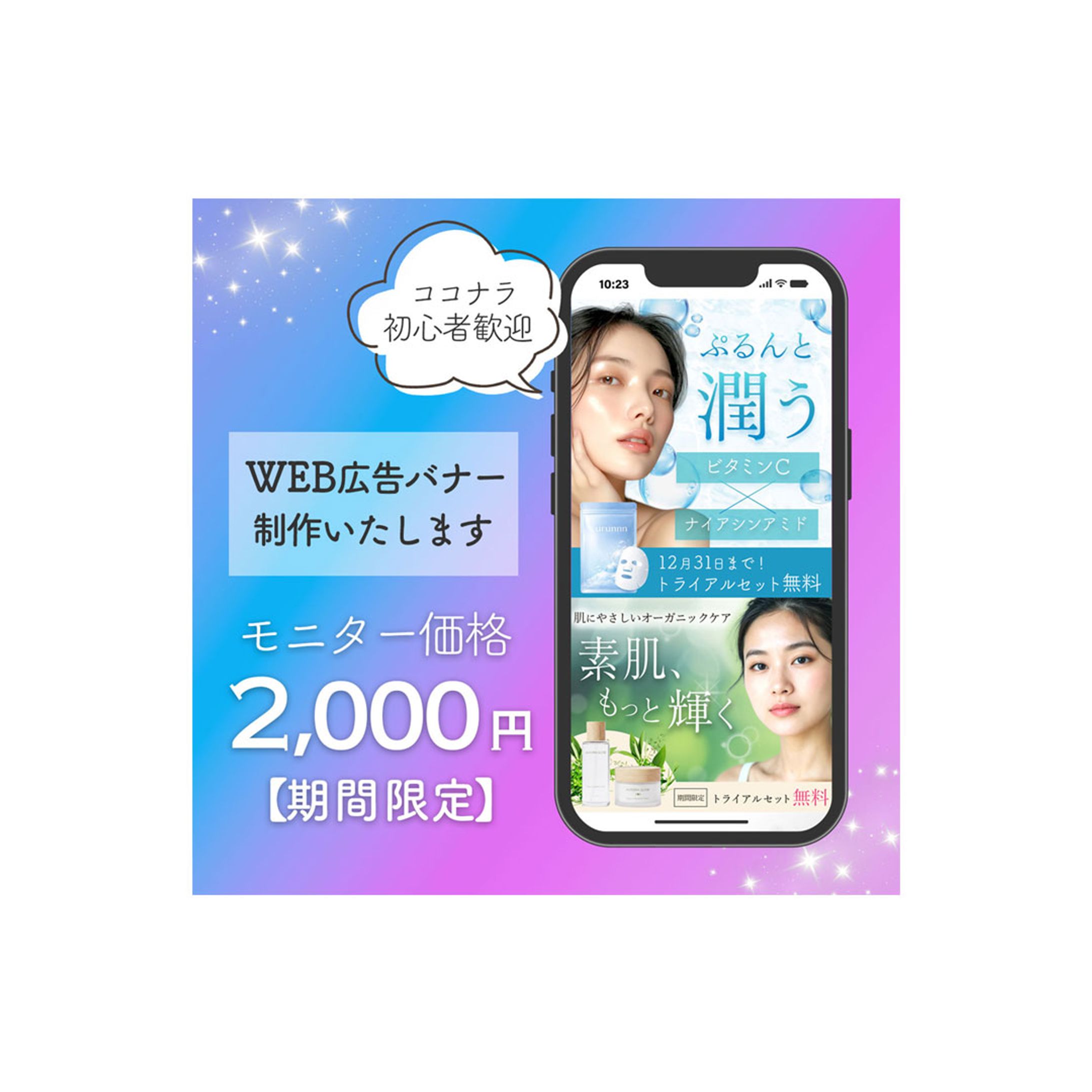 バナー：クラウドソーシングサービス２-1