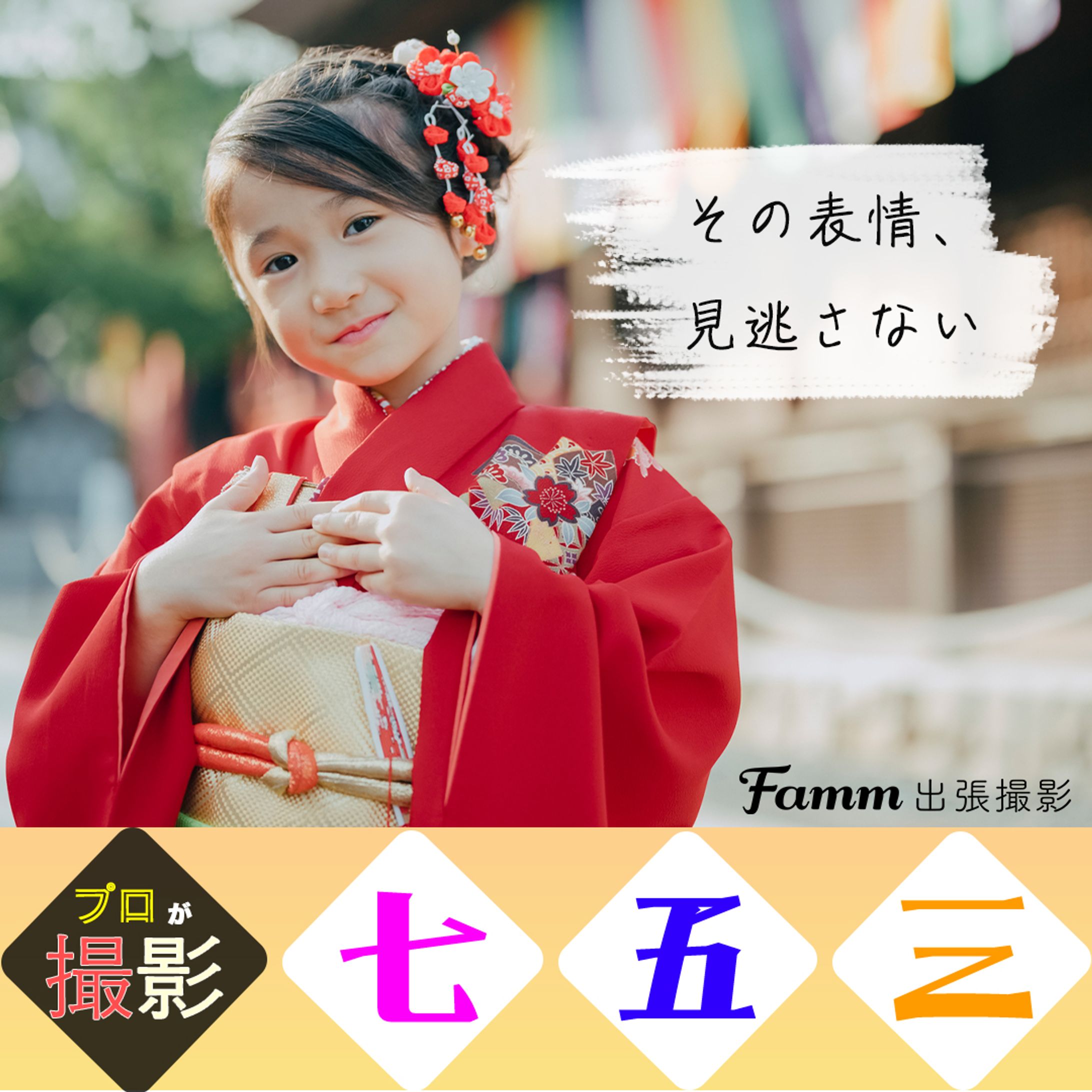 七五三-1