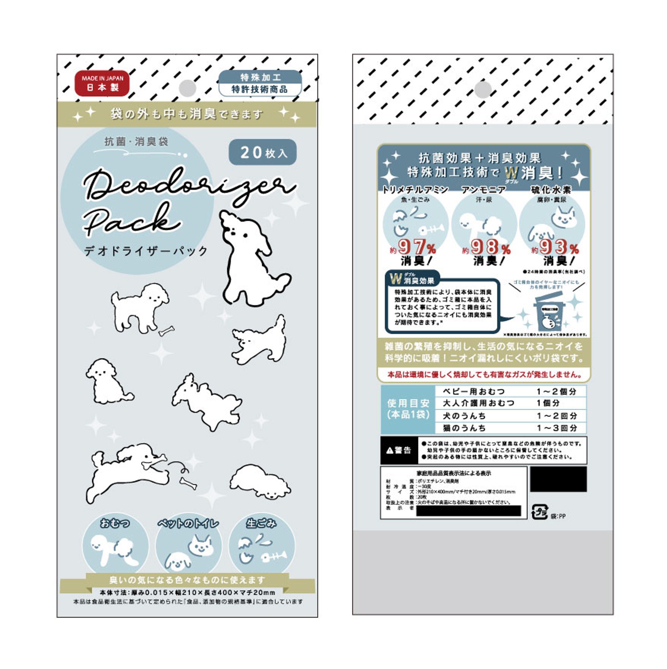 ペット用消臭袋 パッケージデザイン-1