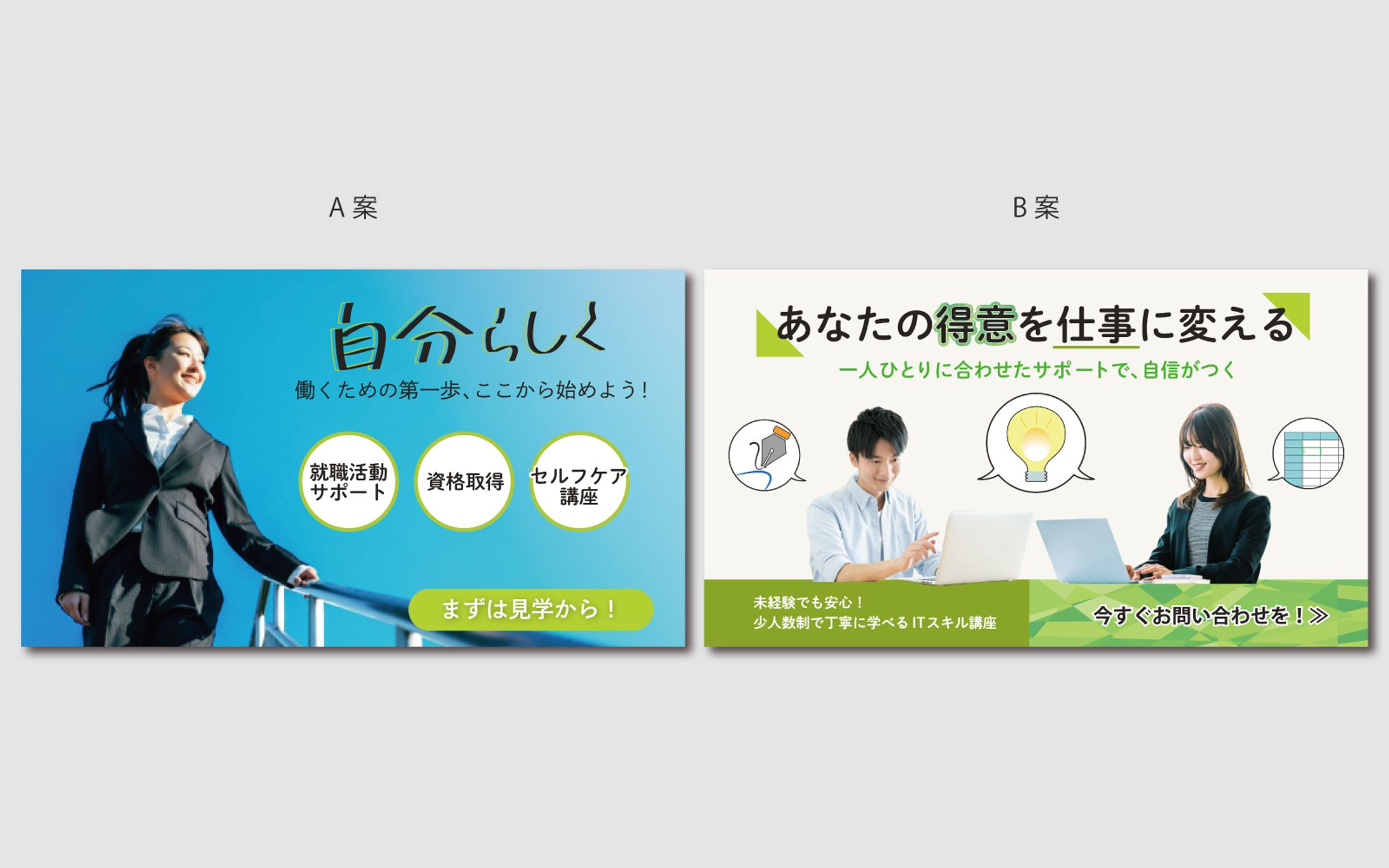 就労移行ITスクール-松戸　X（Twitter）掲載用バナー-1