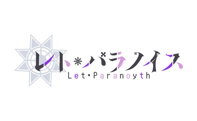 レト・パラノイス様　ロゴ