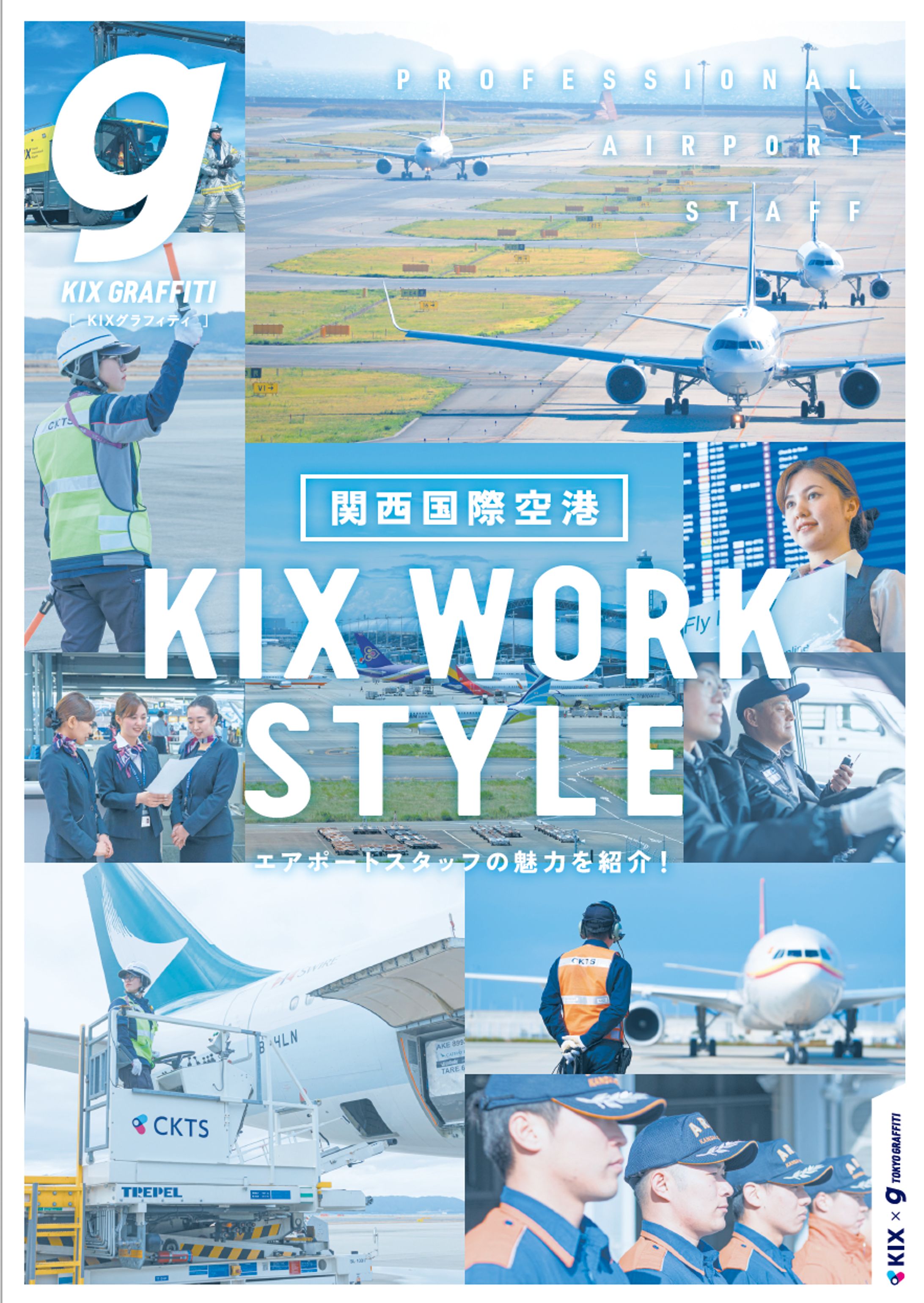 関西国際空港 | リクルート冊子-1