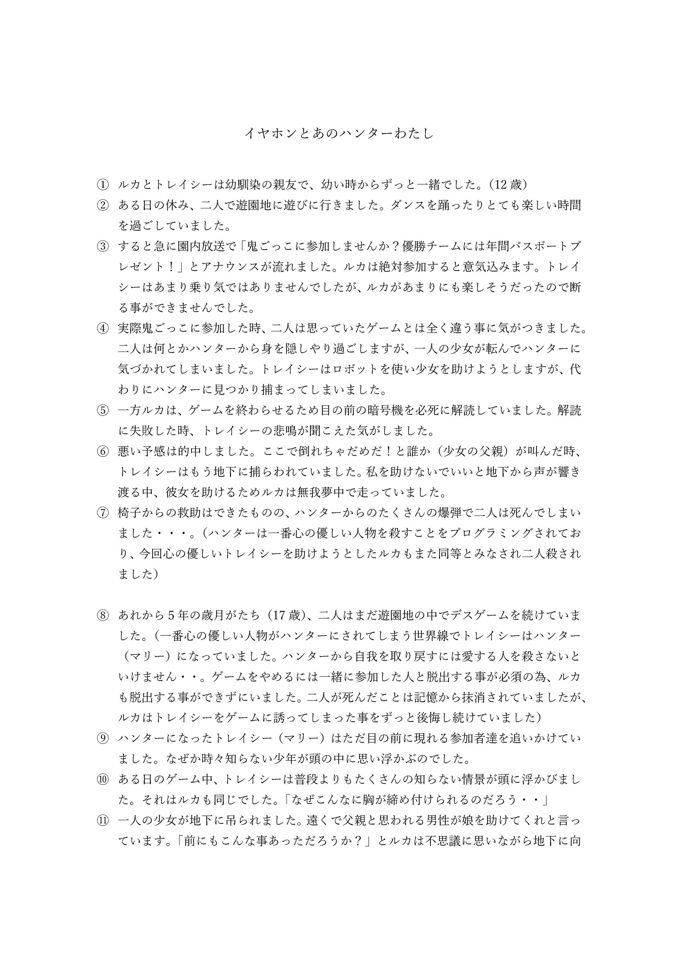 オリジナルソングの物語台本-1