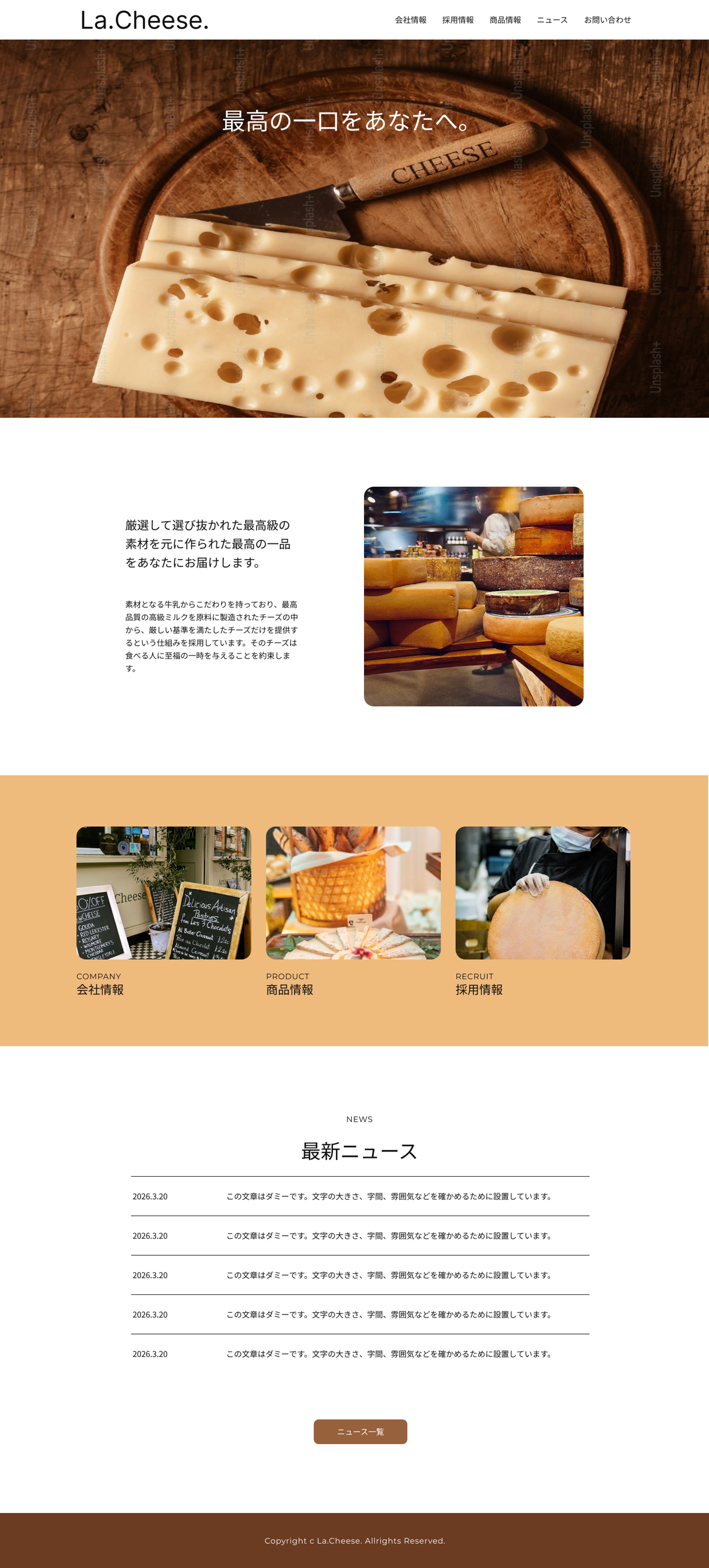 架空のチーズ会社サイト-1