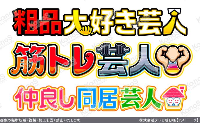 【ロゴ】アメトーーク【テレビ朝日】