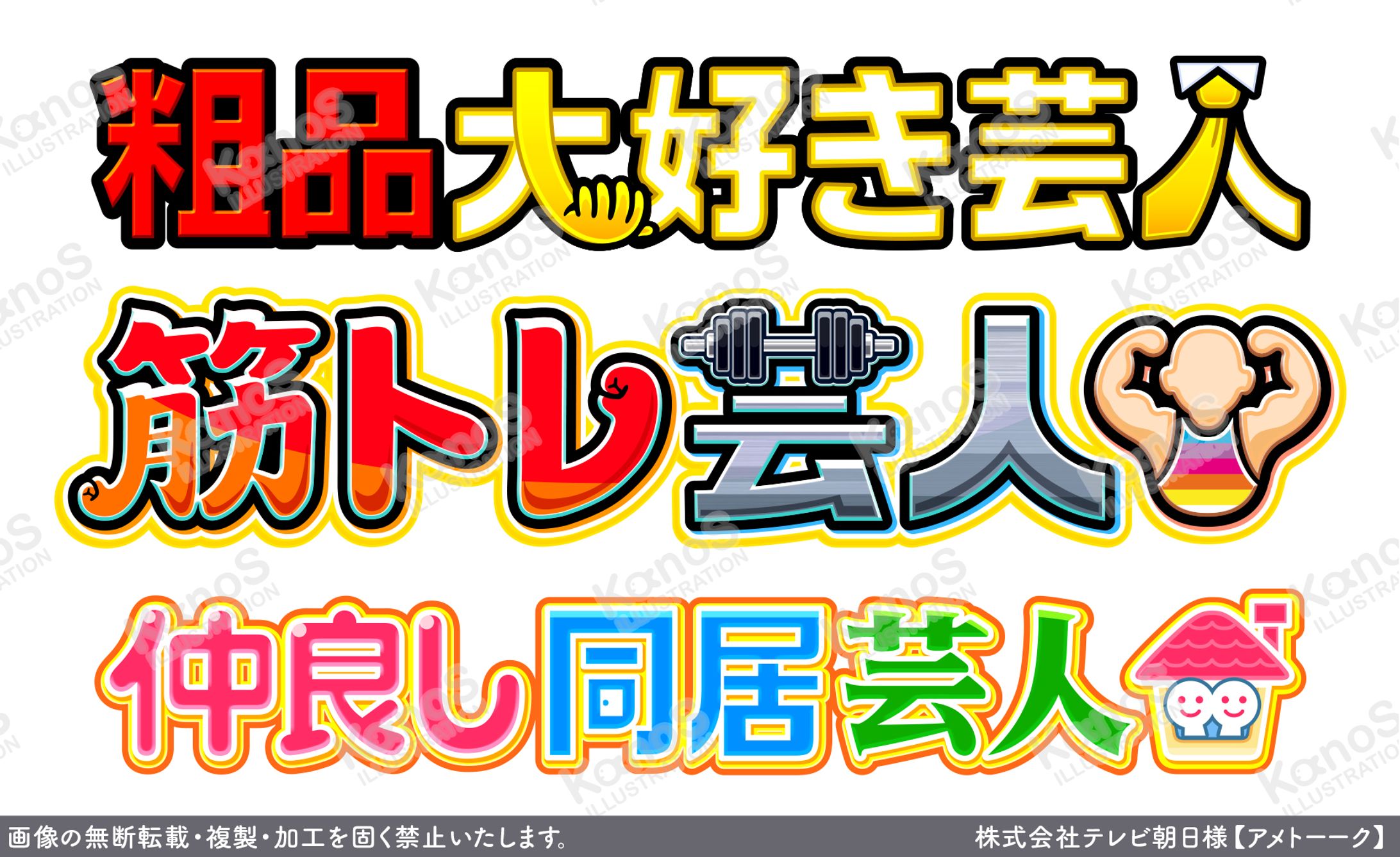 【ロゴ】アメトーーク【テレビ朝日】-1