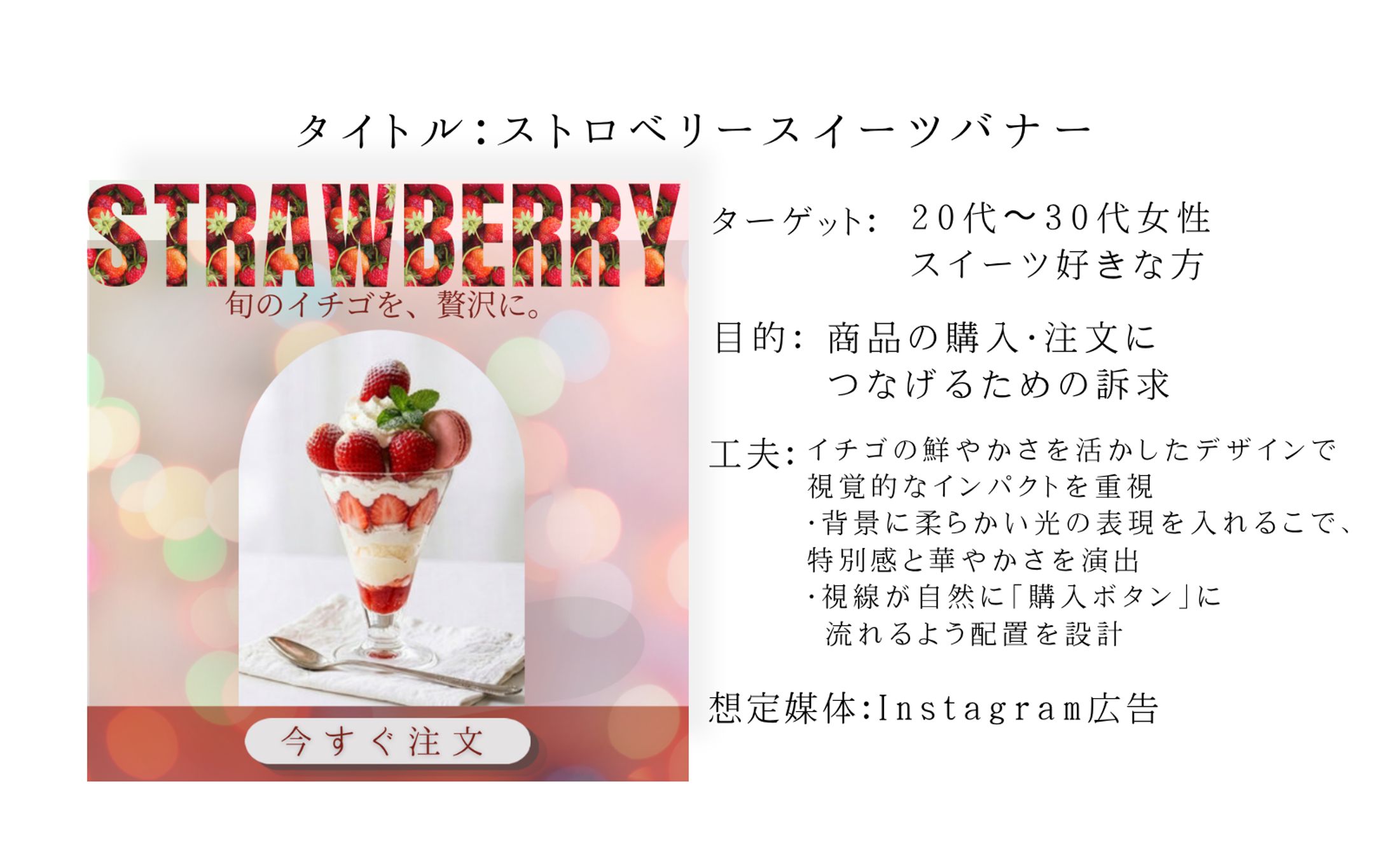 Strawberry Sweets バナー（スイーツ）-1