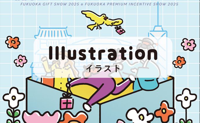 【イラスト】ギフトショー
