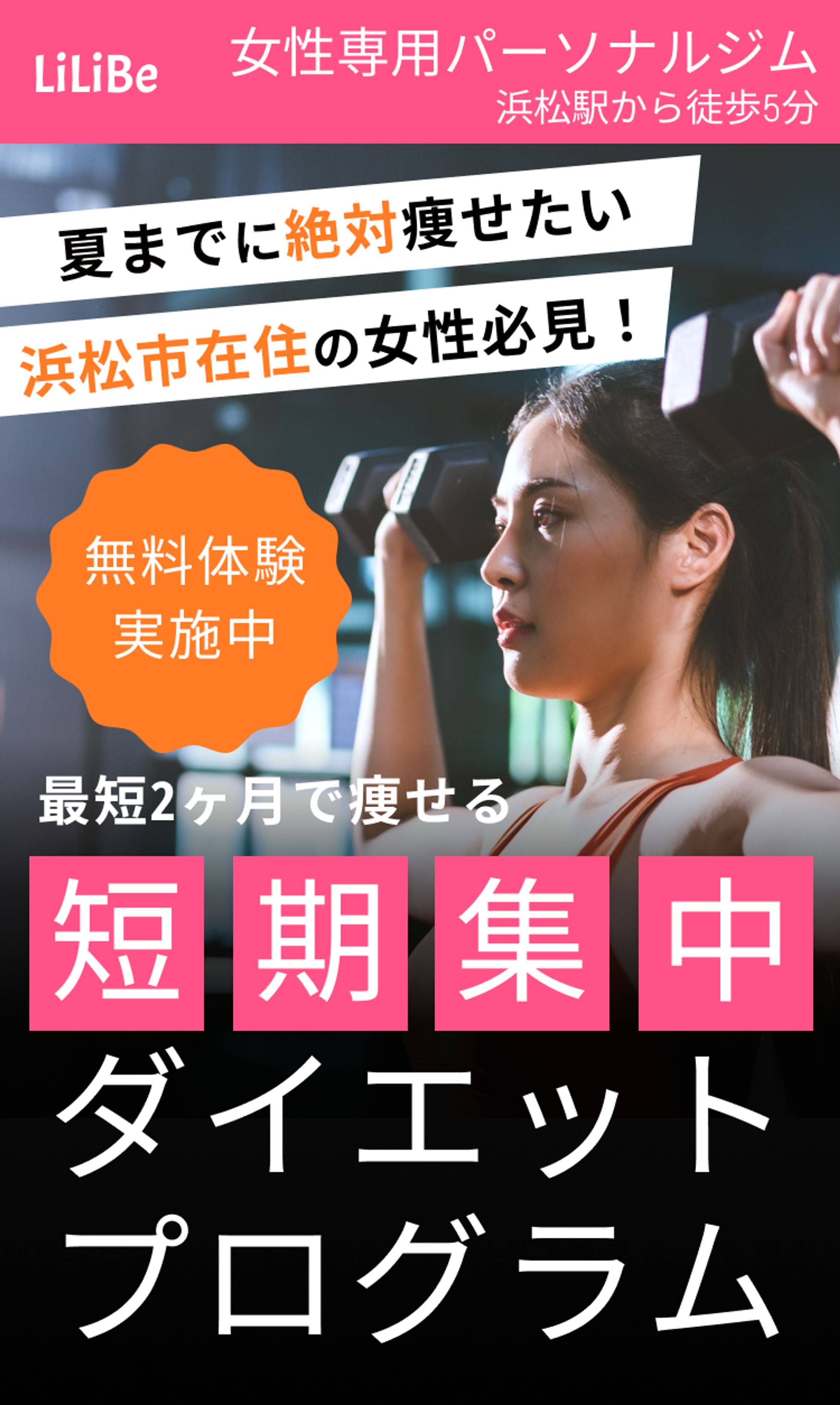 ダイエットサポートプログラムLiLiBe-1