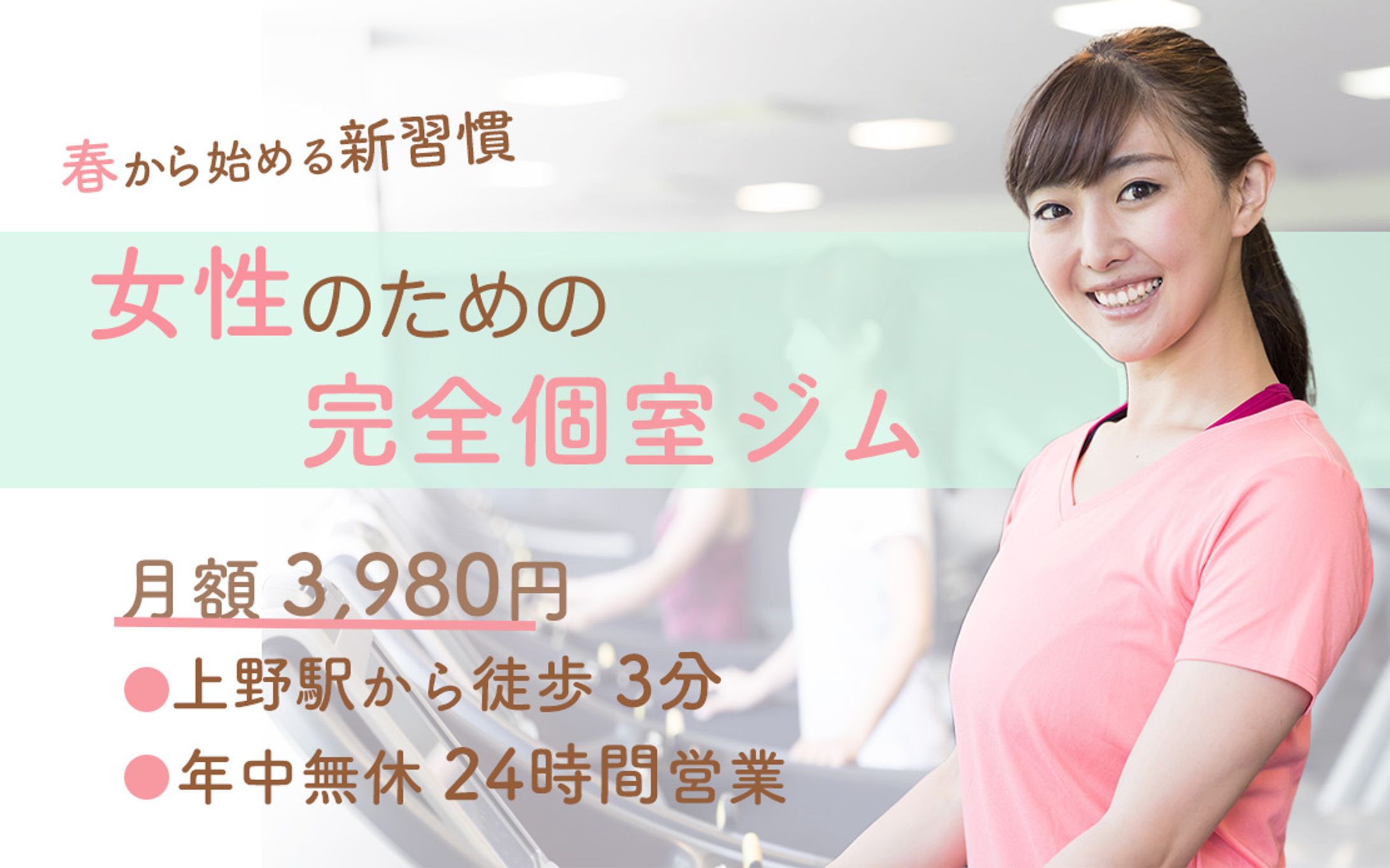 スポーツジム・バナー-1