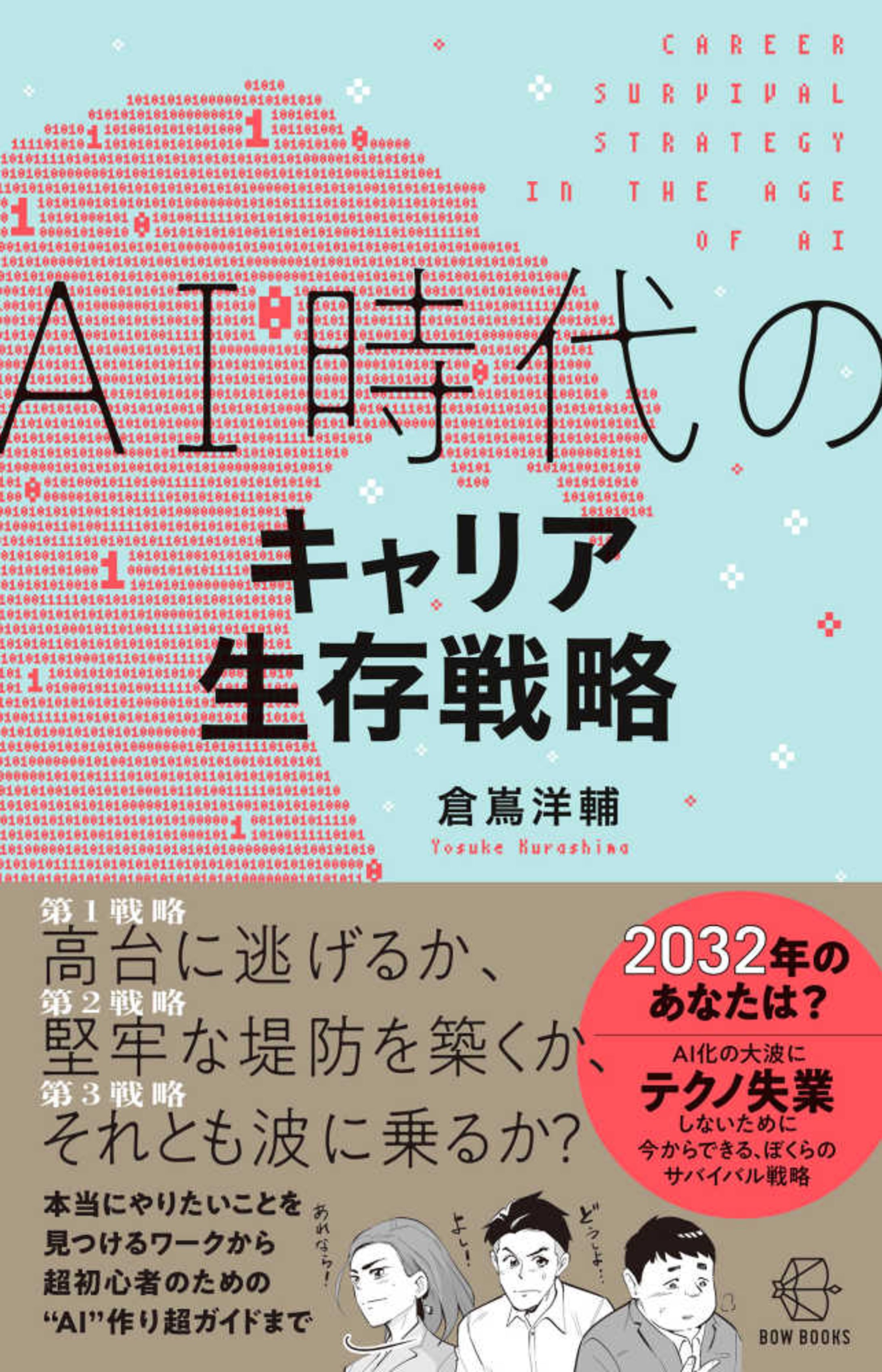 AI時代のキャリア生存戦略 -1