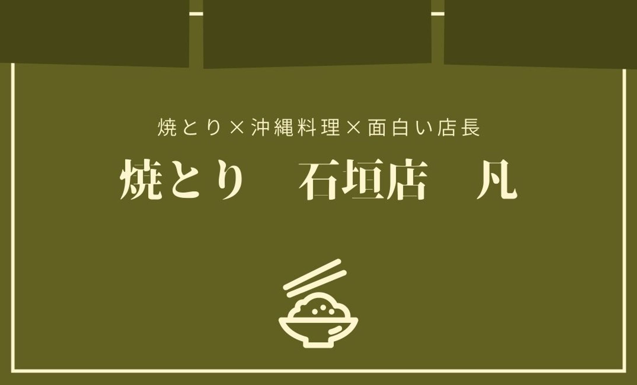 焼き鳥凡名刺-1