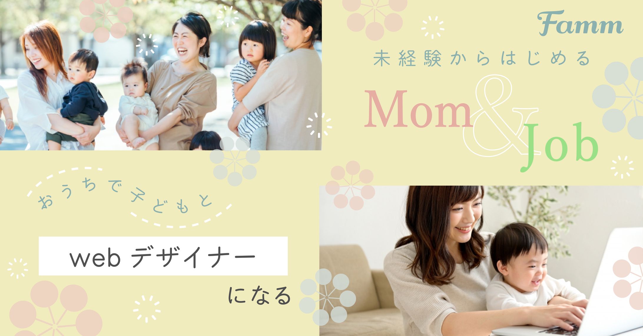Famm design様バナー -1
