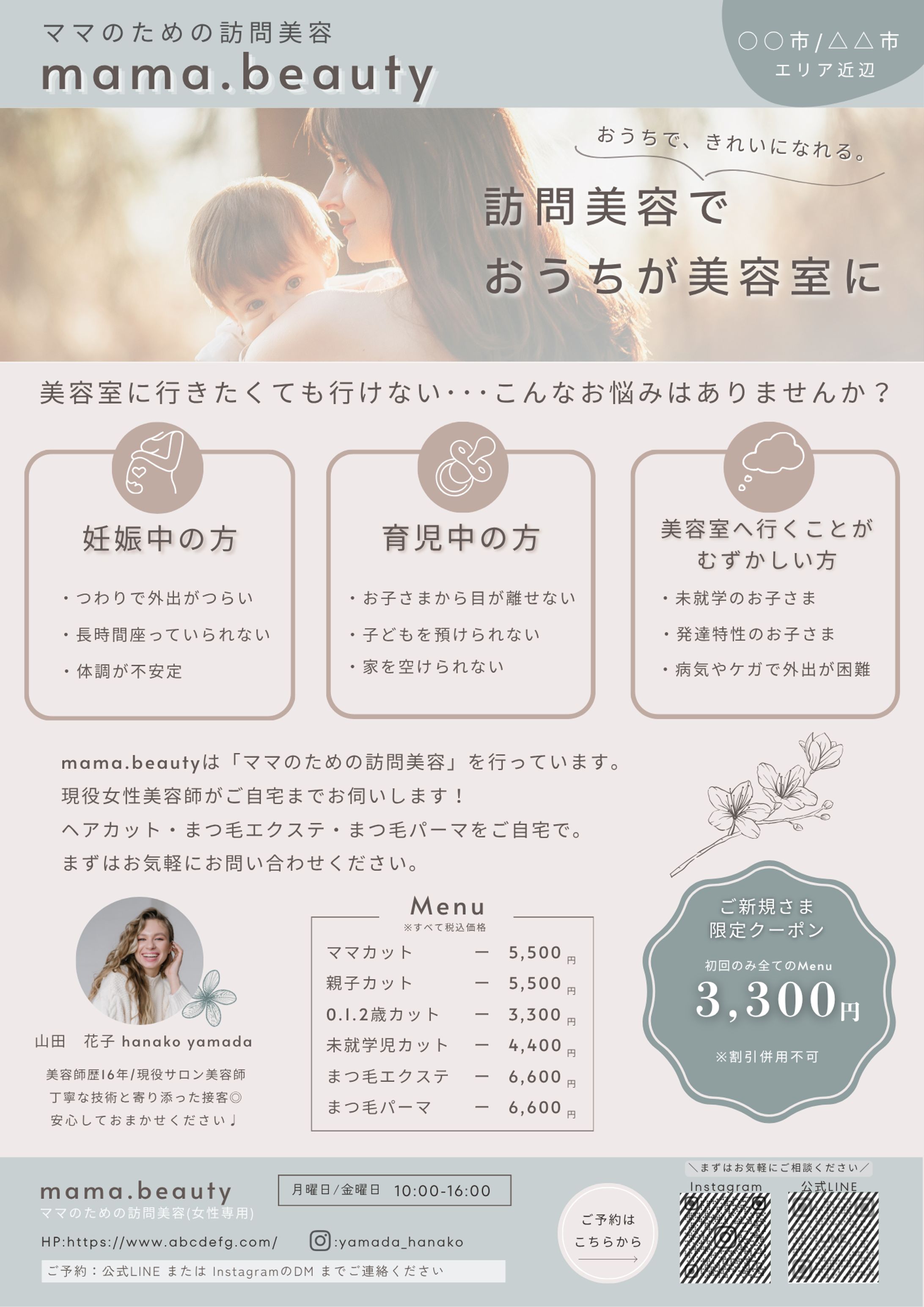 【制作実績】訪問美容-チラシ-1