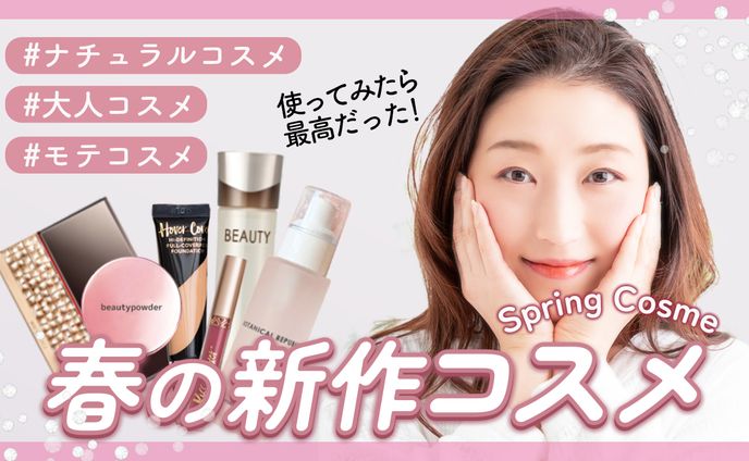 コスメ