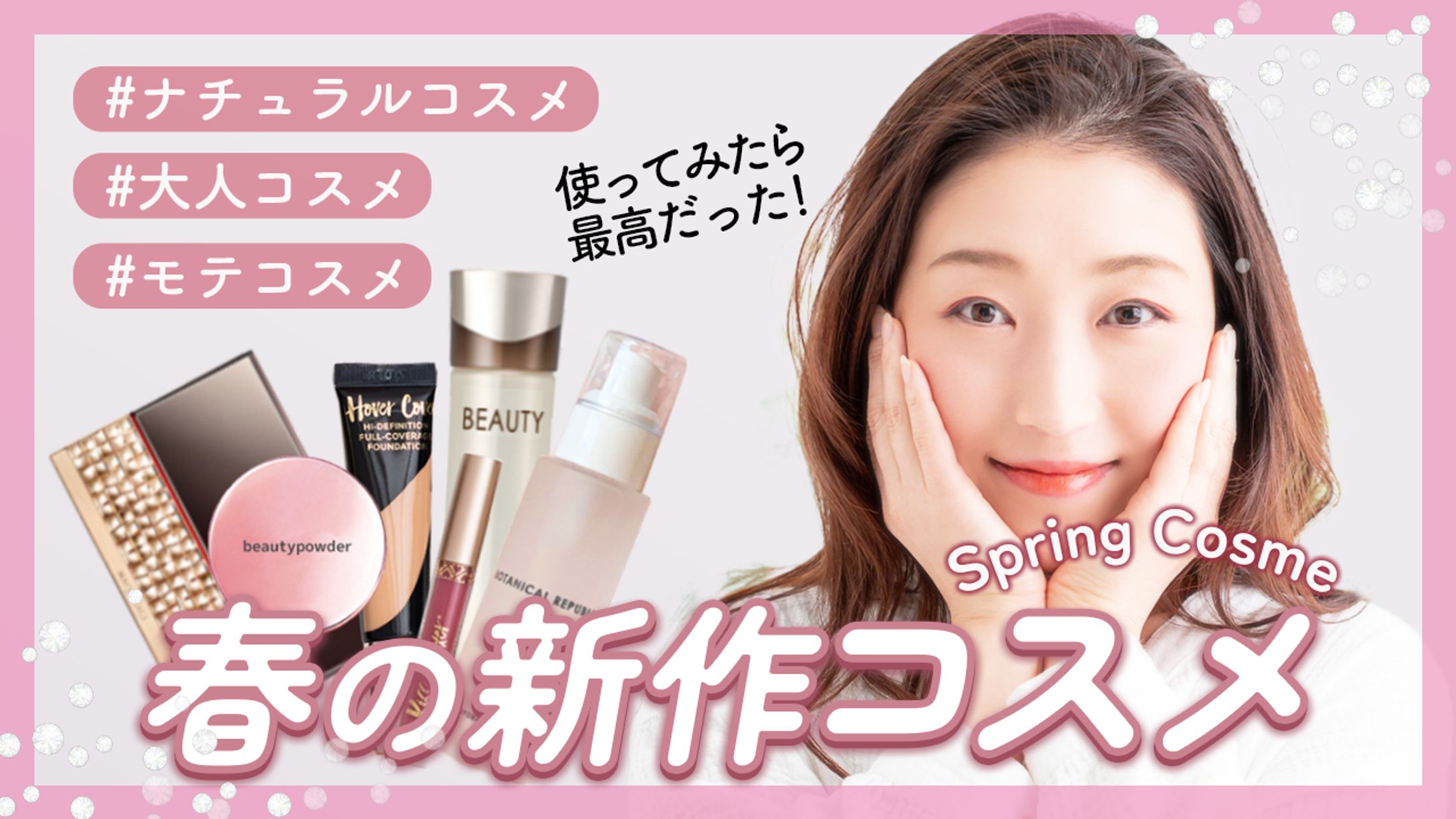 コスメ-1