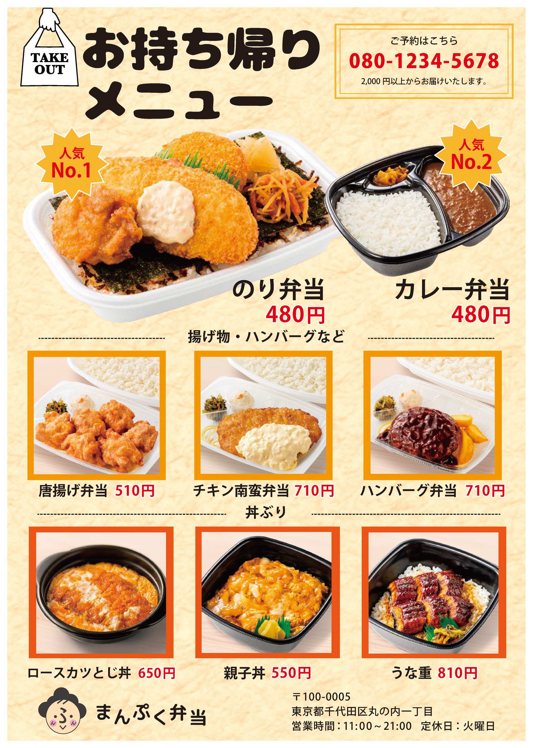 お弁当屋さんのテイクアウトチラシ-1