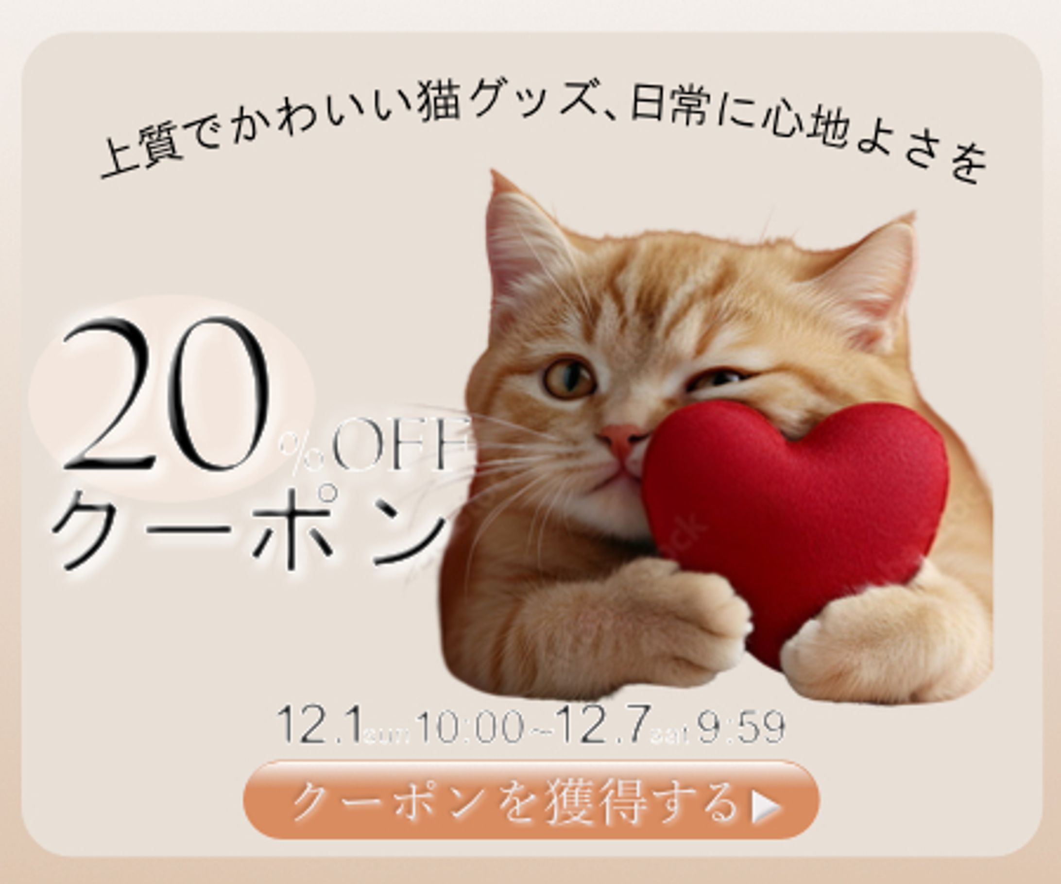 ECサイト猫グッズバナー-1