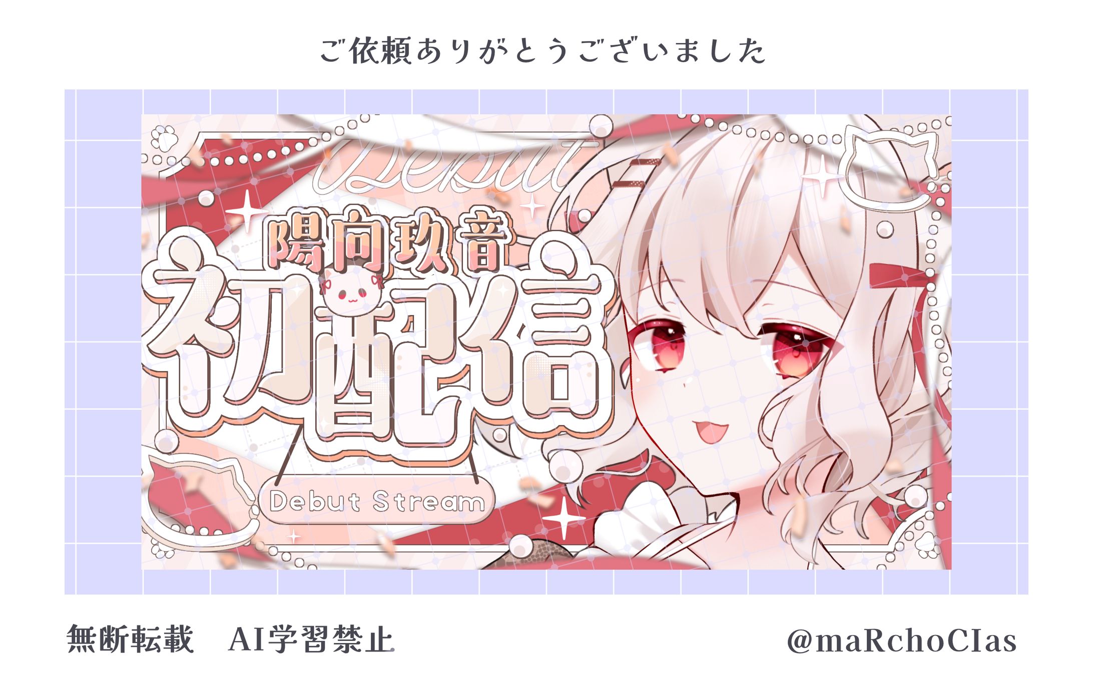 初配信サムネイル／陽向玖音様-1