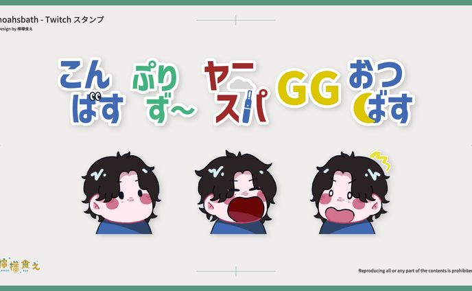 【依頼】Twitch スタンプ
