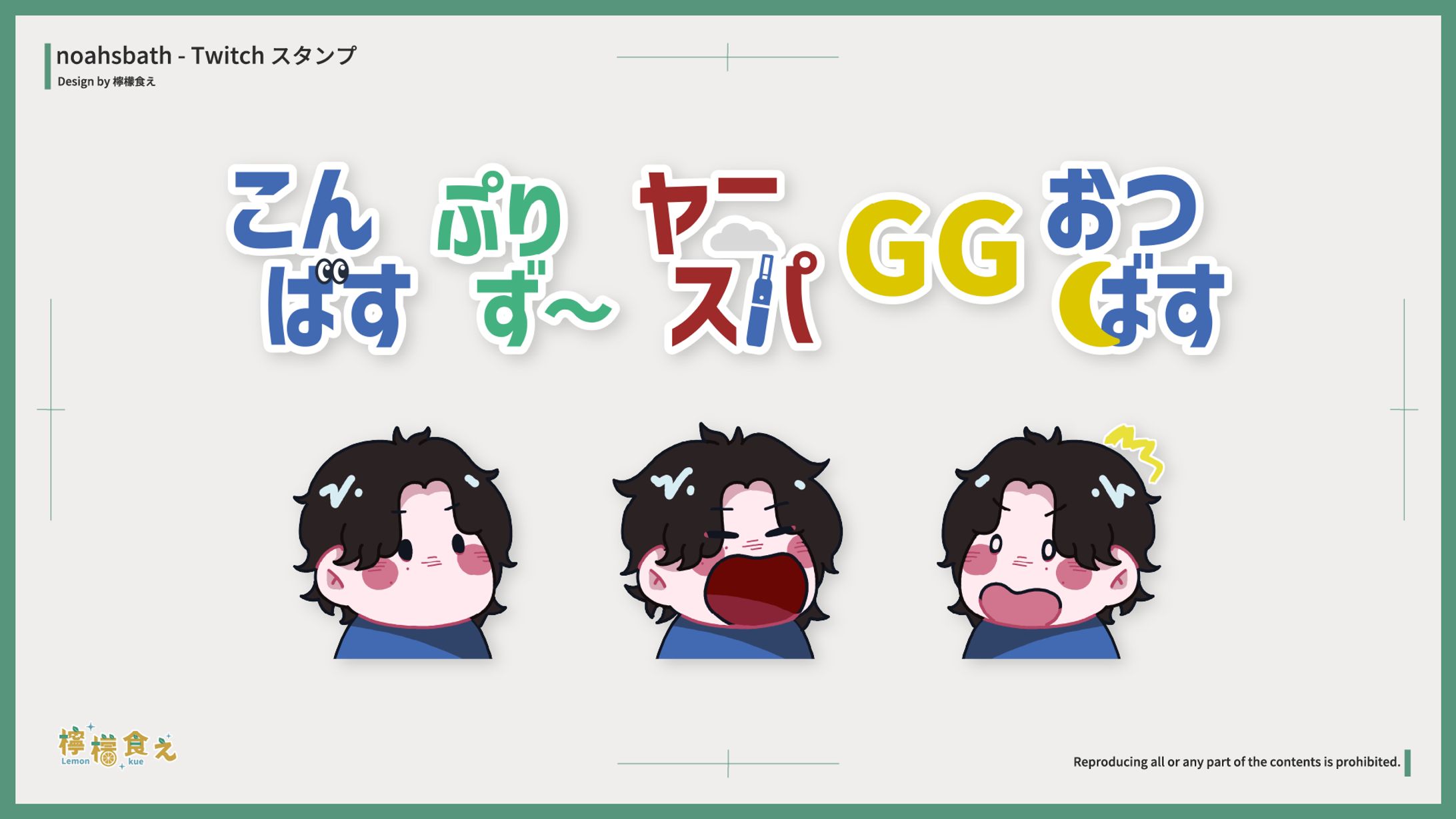 【依頼】Twitch スタンプ-1