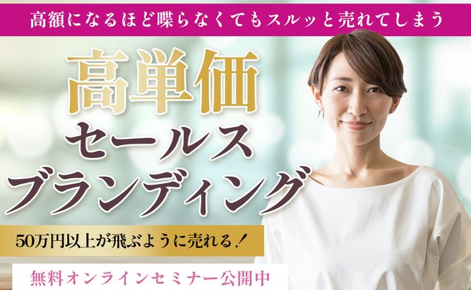 女性向けブランディングセミナー バナー広告