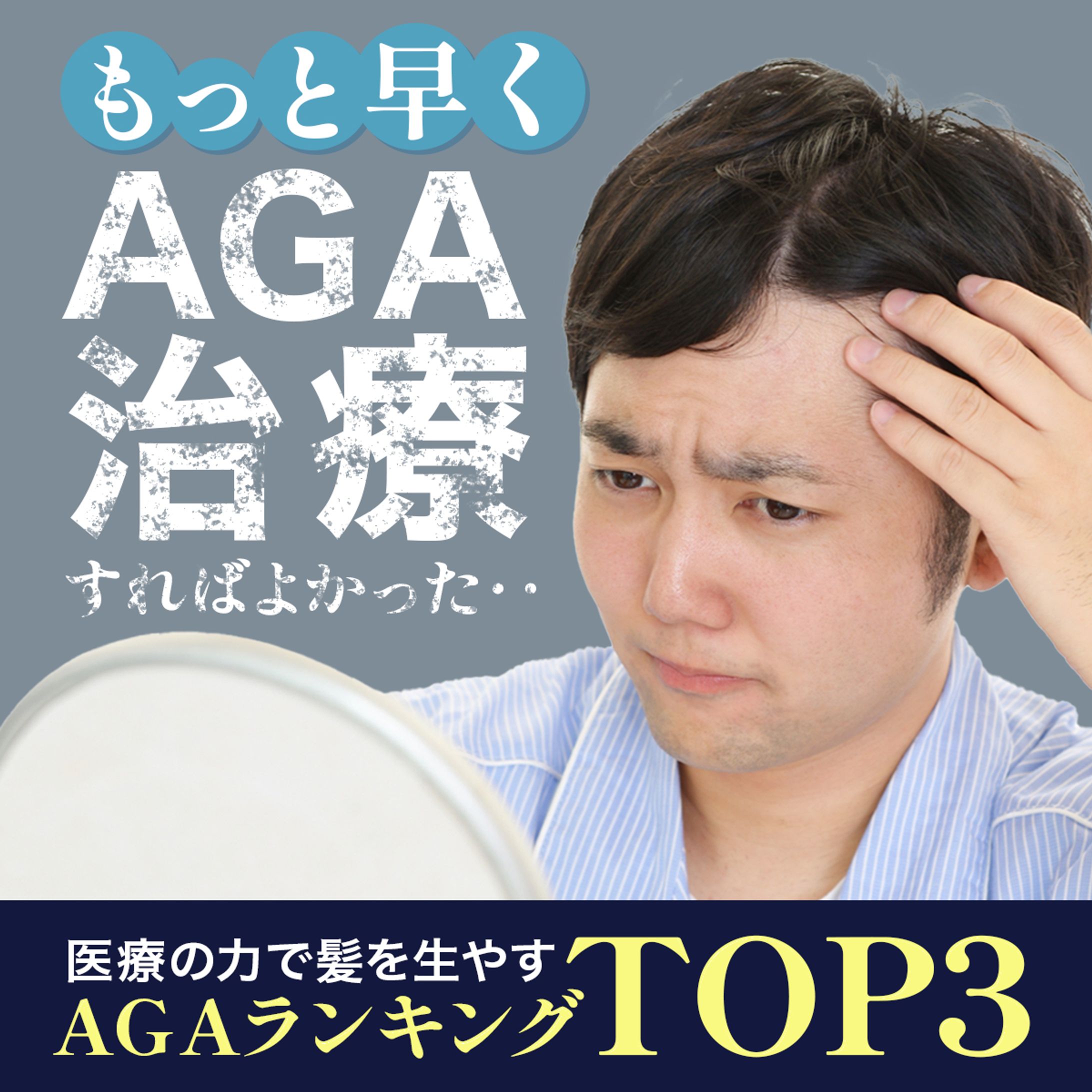 バナー：育毛治療-1