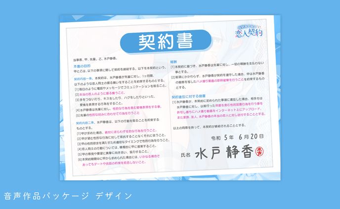 音声作品パッケージ（アンテロス様）