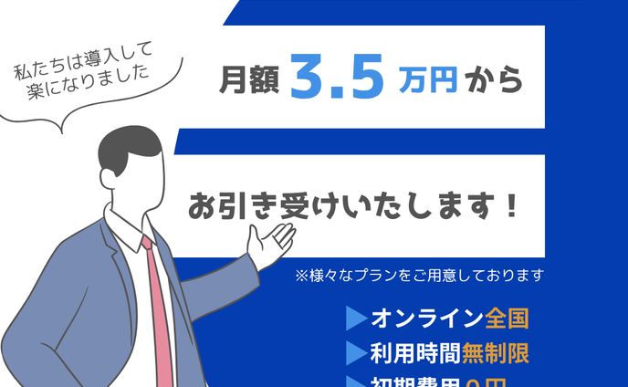 オンラインクリニックのバナー
