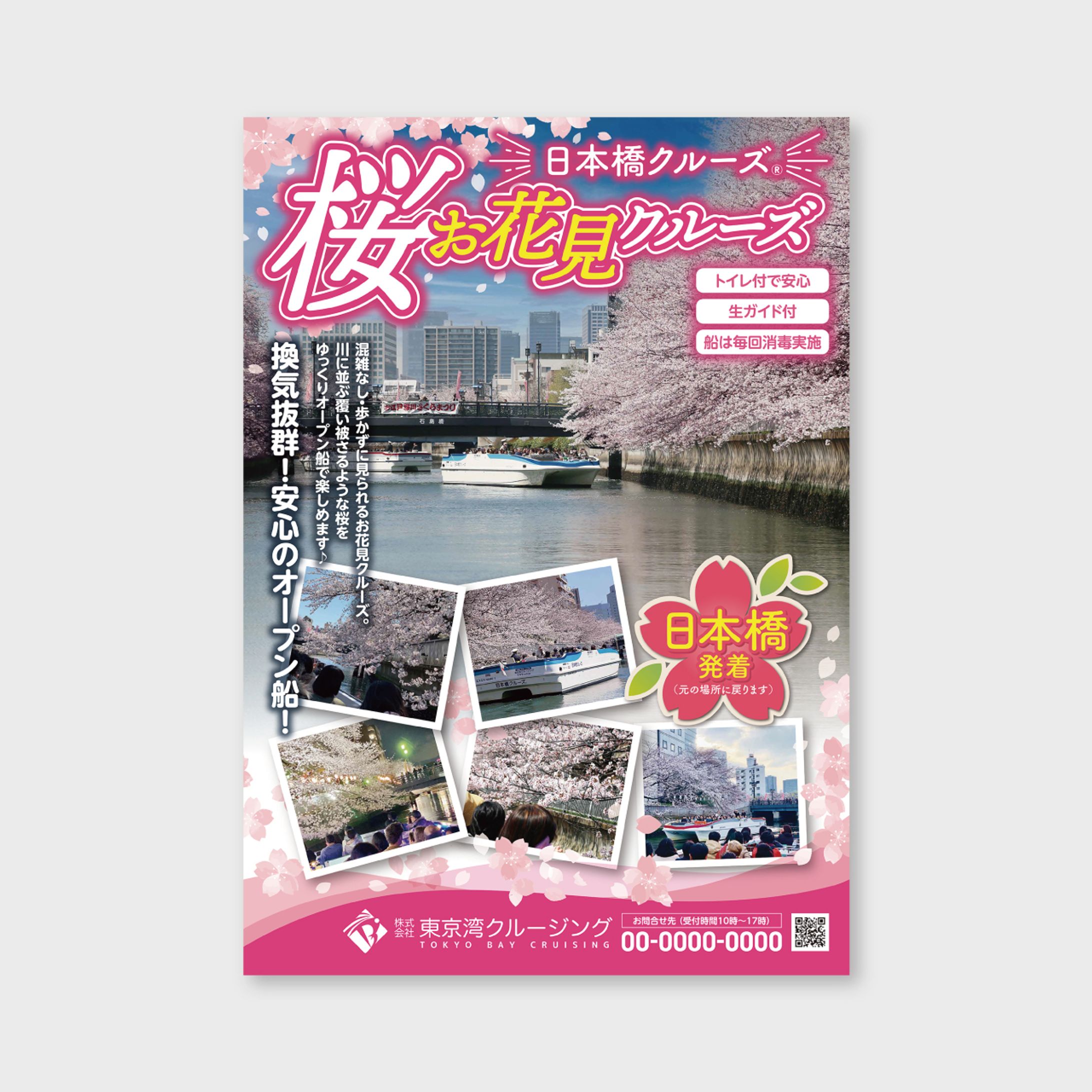 【看板】お花見クルーズ用-1