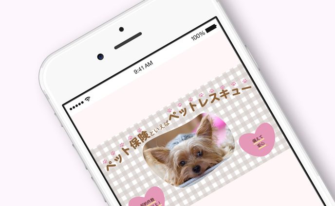 ペット保険のバナー