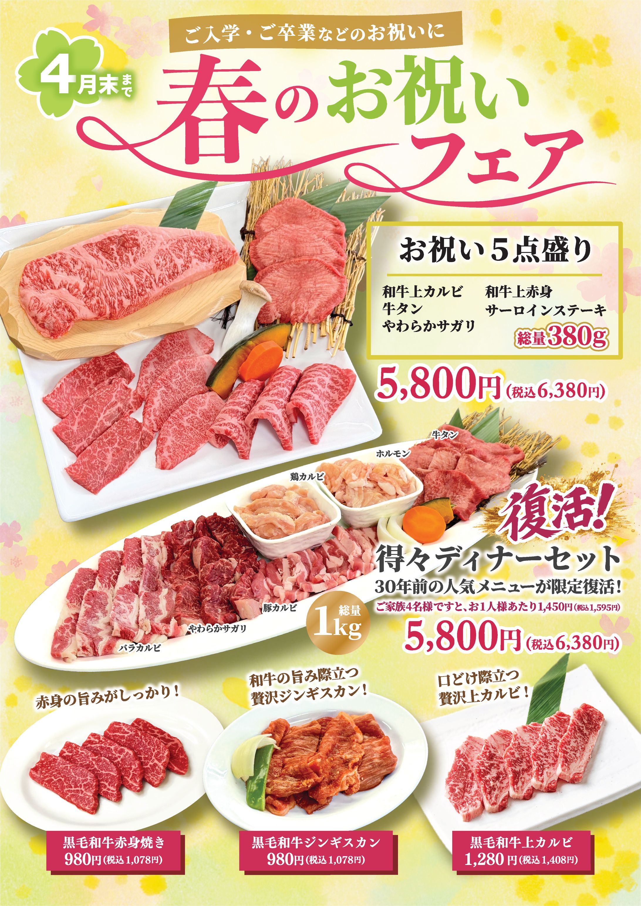 2603 味覚園 3・4月 春のお祝いフェア-1