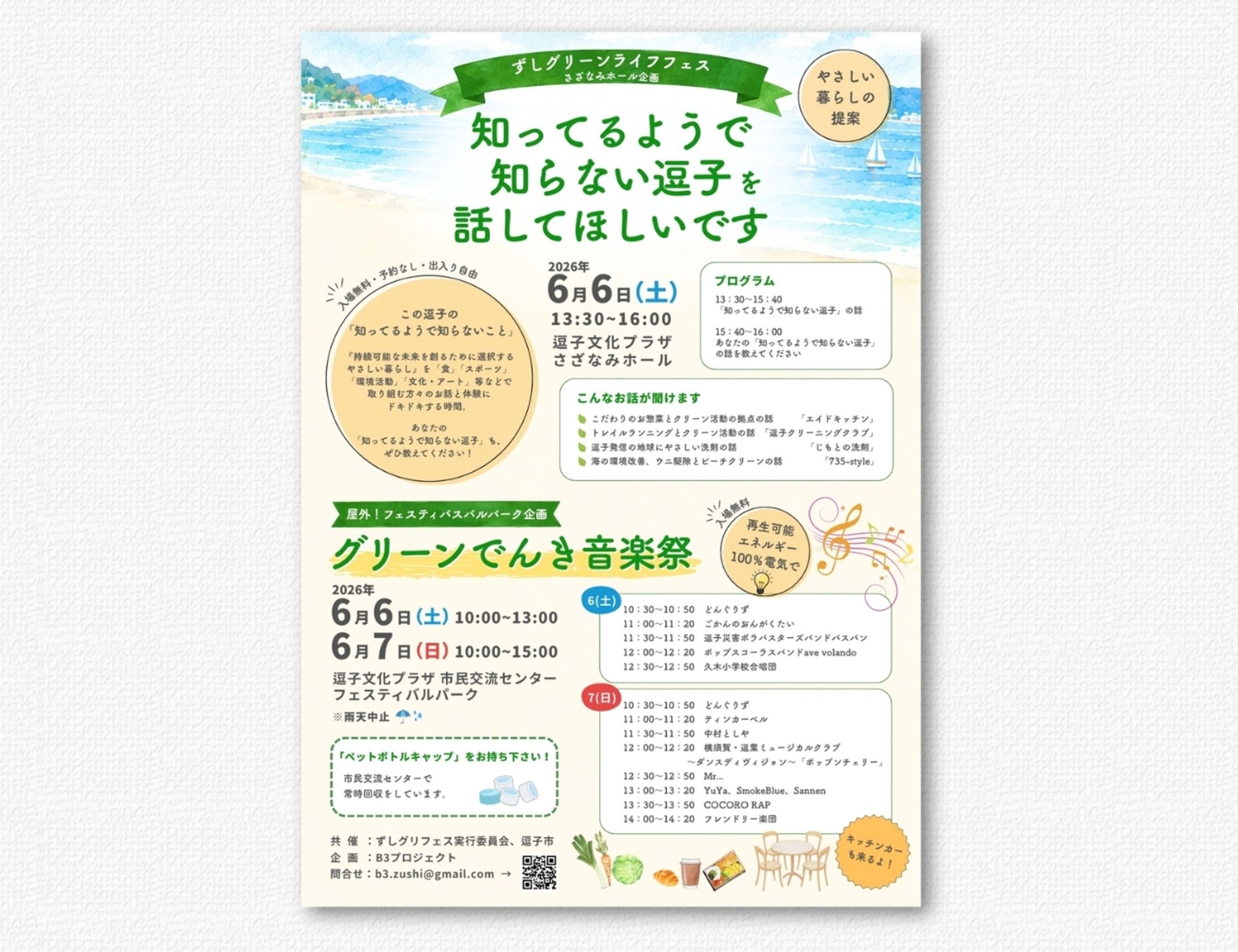 グリーンライフフェスチラシ-1