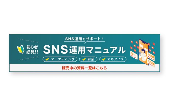 バナー、チュートリアル/マニュアル