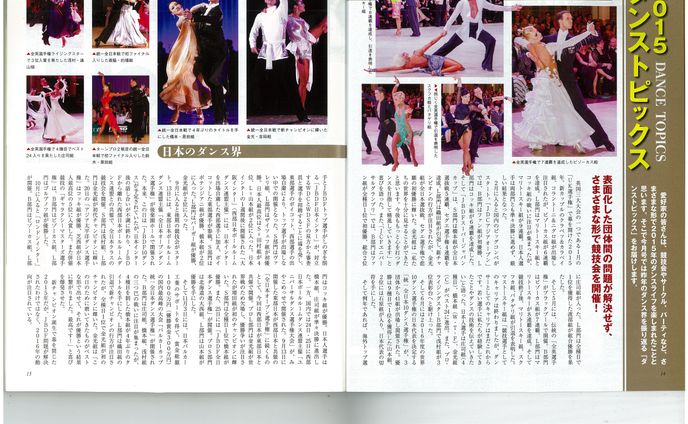 月刊ダンスビュウ・年間トピックス