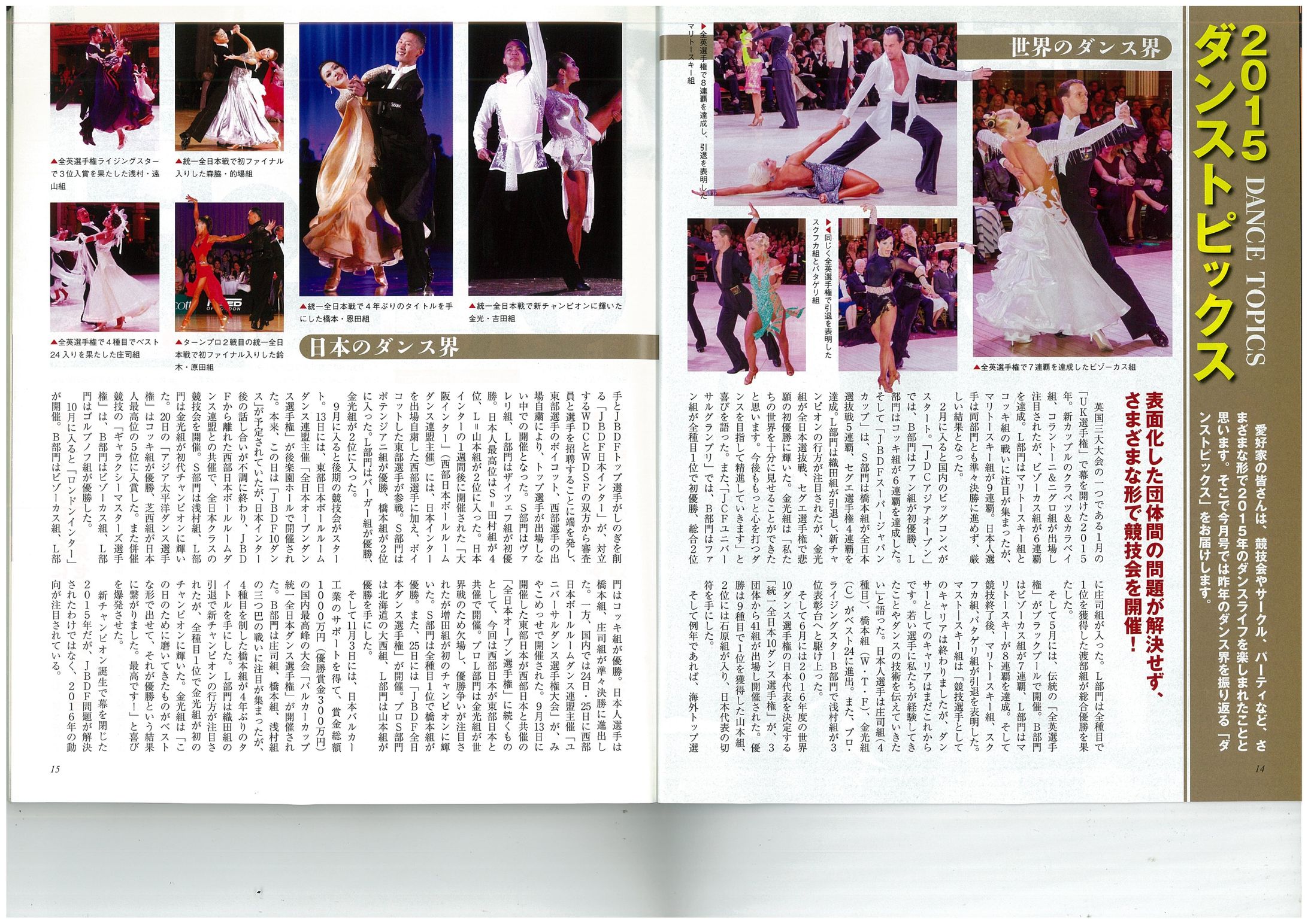 月刊ダンスビュウ・年間トピックス-1