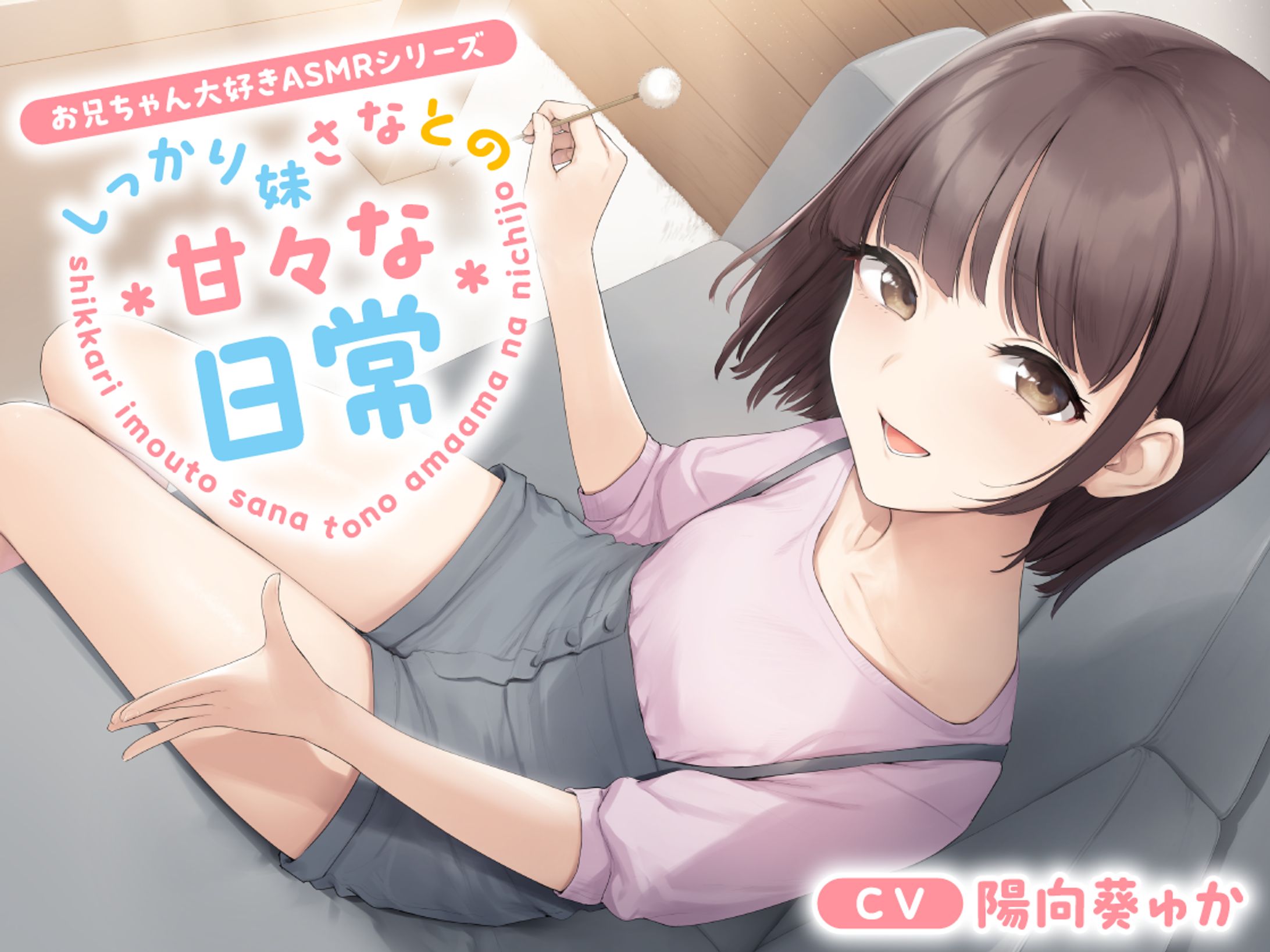 【2023年】音声作品ジャケットデザイン依頼-1